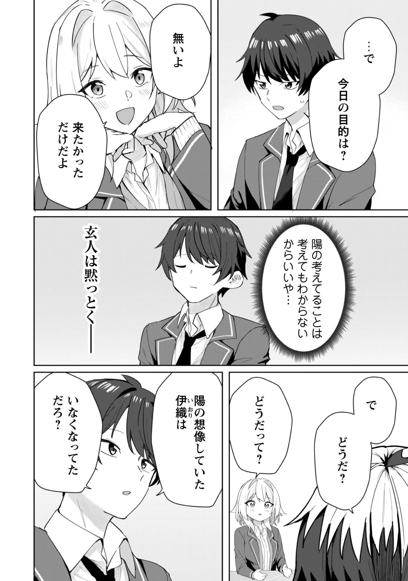 デレたい彼女の裏表 第5話 - 27