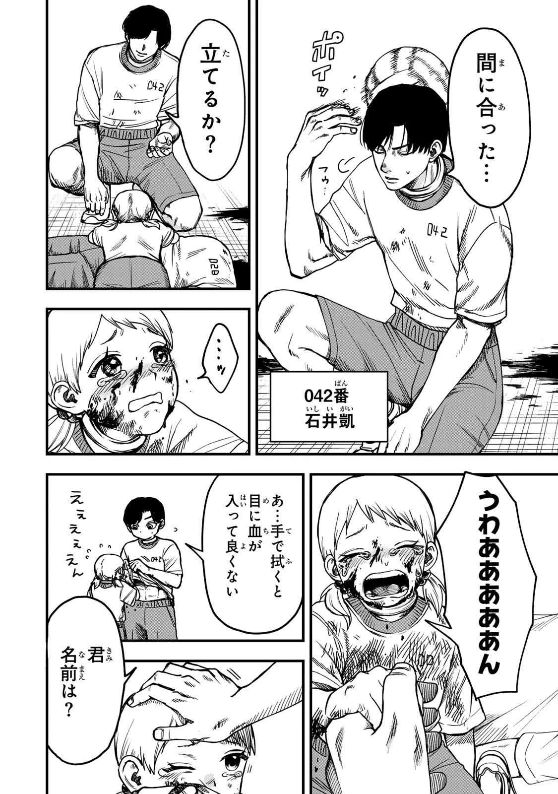 死んだ石井の大群 第4話 - 12