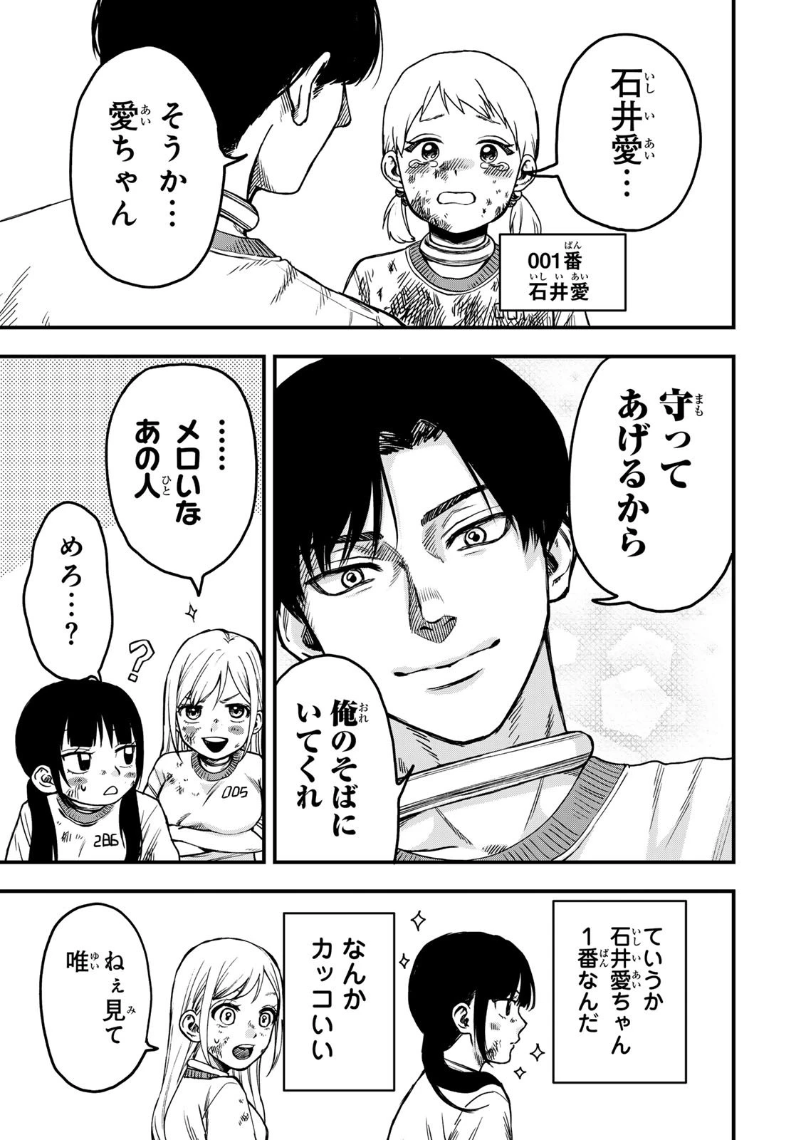 死んだ石井の大群 第4話 - 13