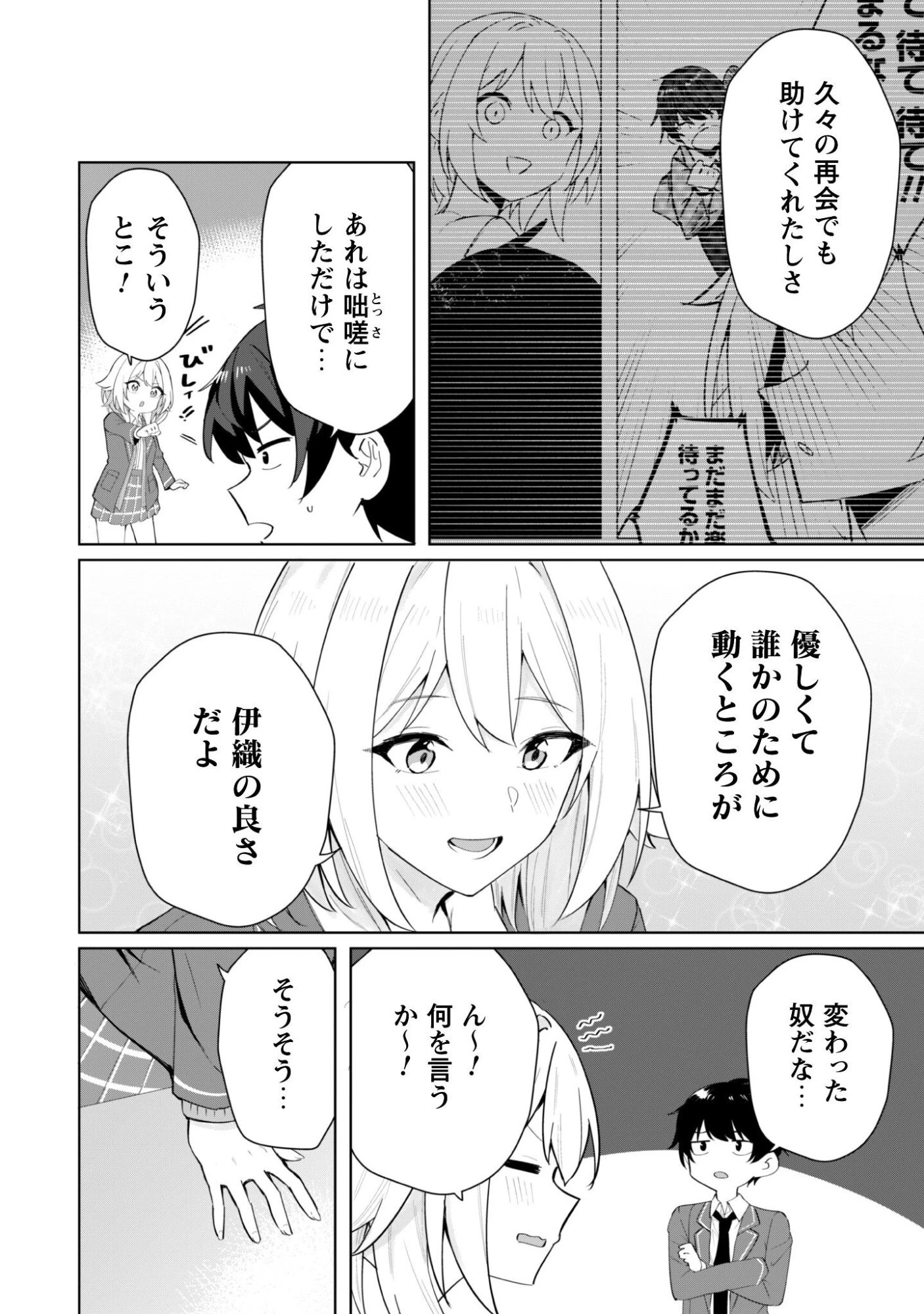 デレたい彼女の裏表 第5話 - 29