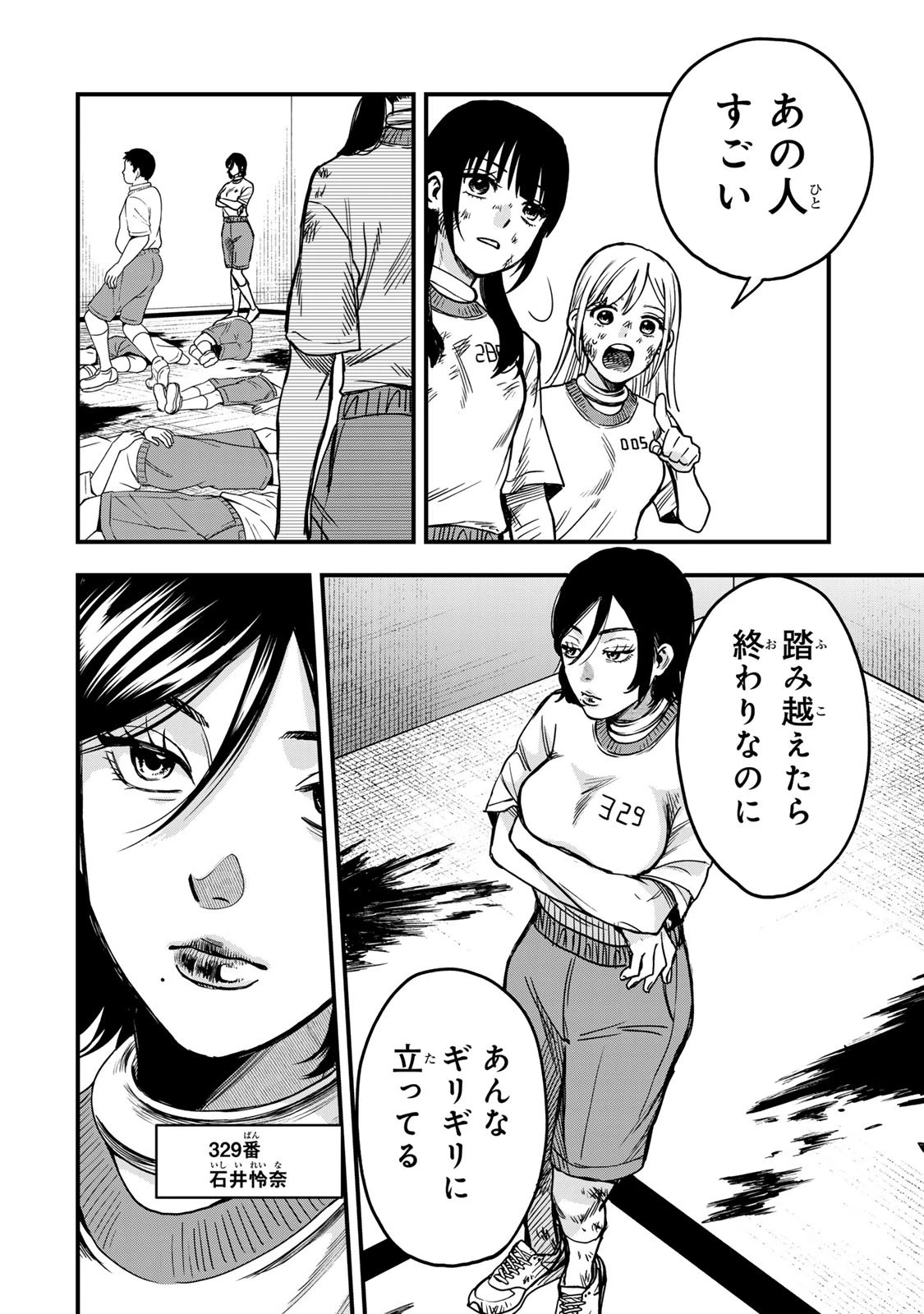 死んだ石井の大群 第4話 - 14