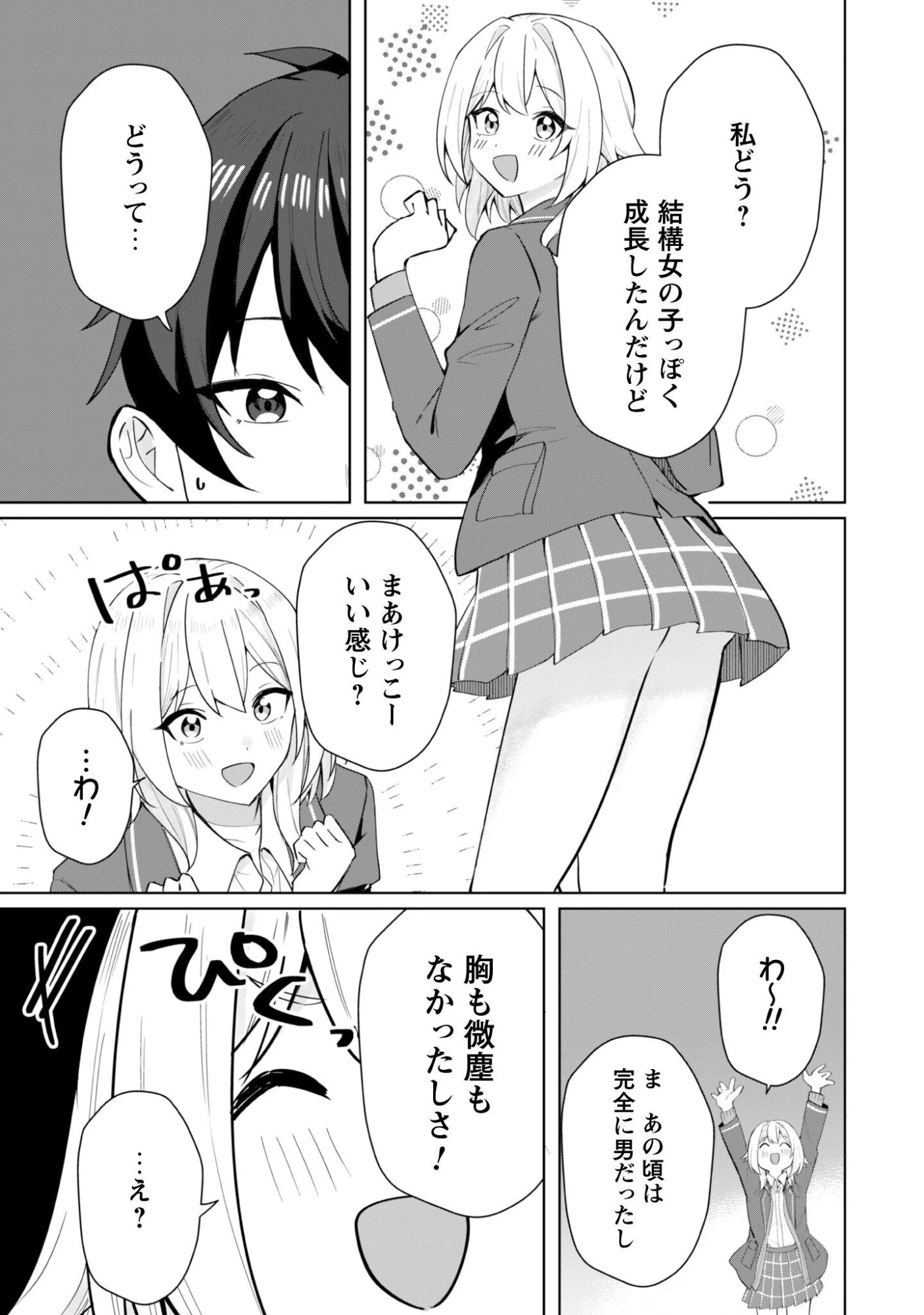 デレたい彼女の裏表 第5話 - 30