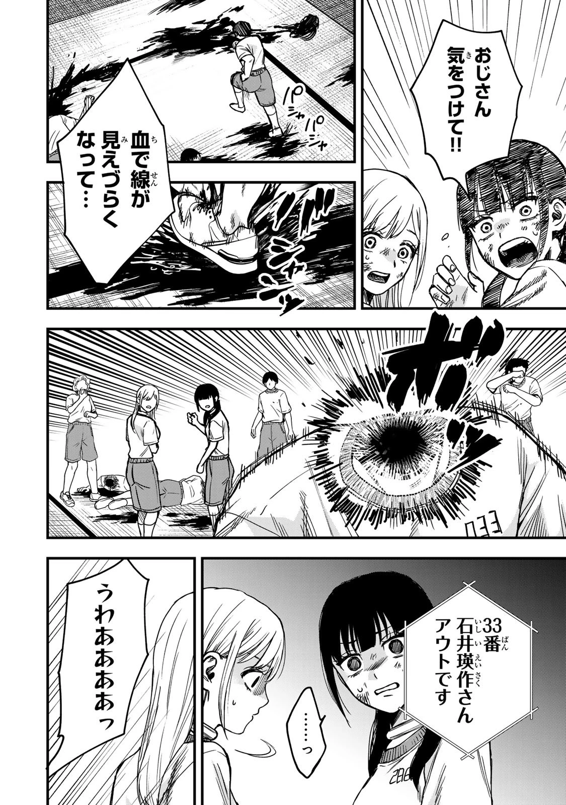 死んだ石井の大群 第4話 - 16