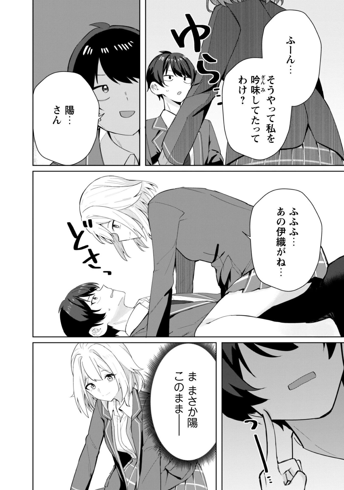 デレたい彼女の裏表 第5話 - 31