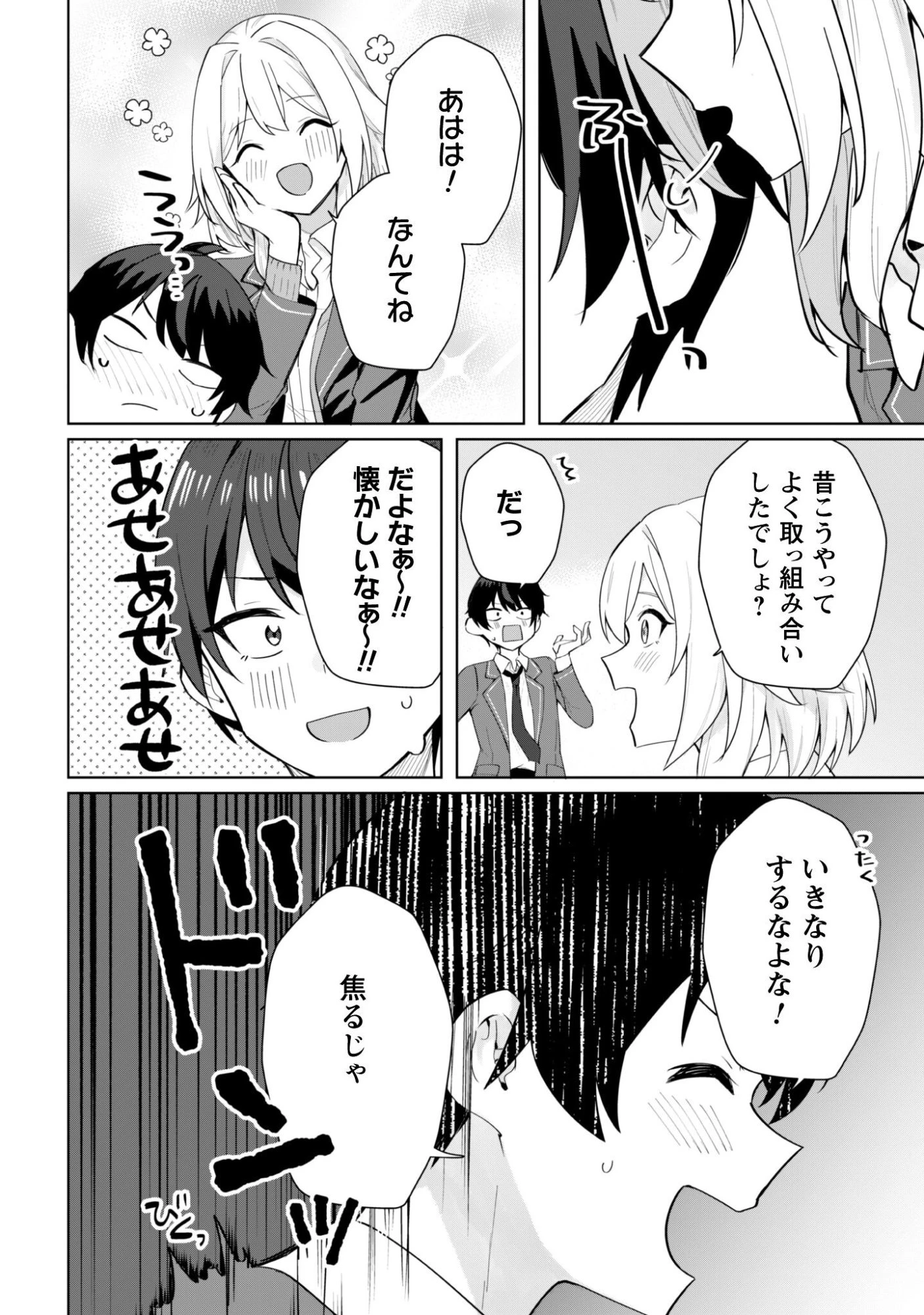 デレたい彼女の裏表 第5話 - 33