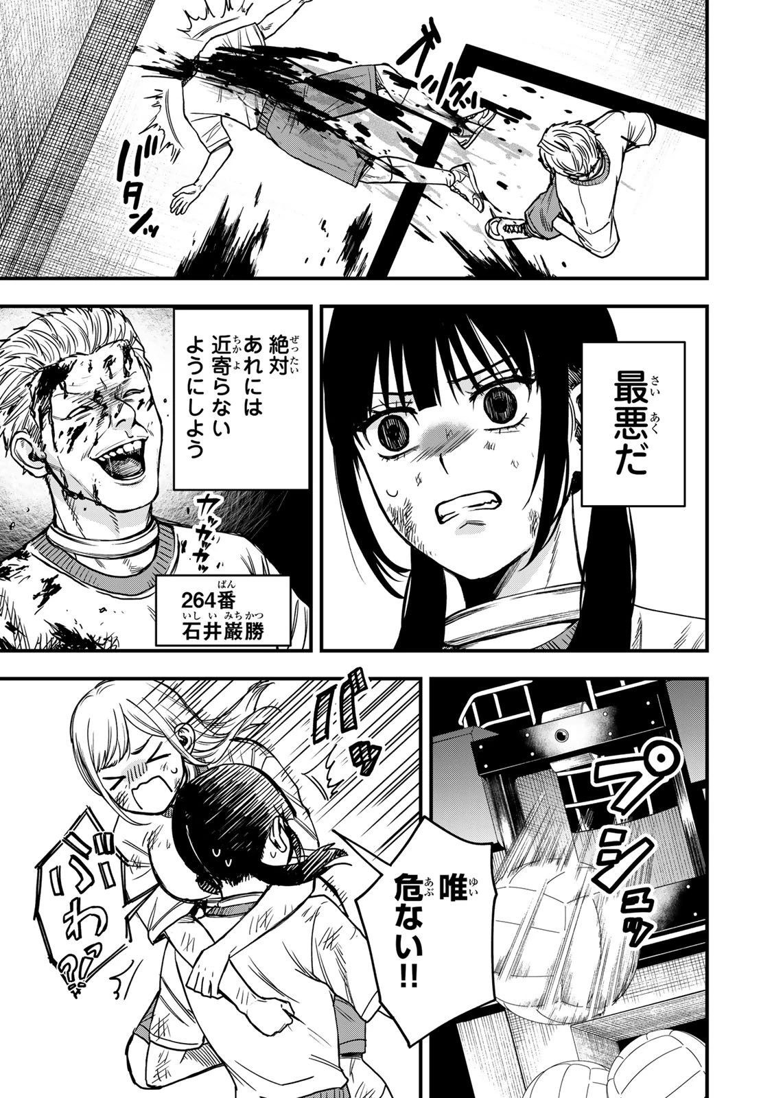 死んだ石井の大群 第4話 - 19