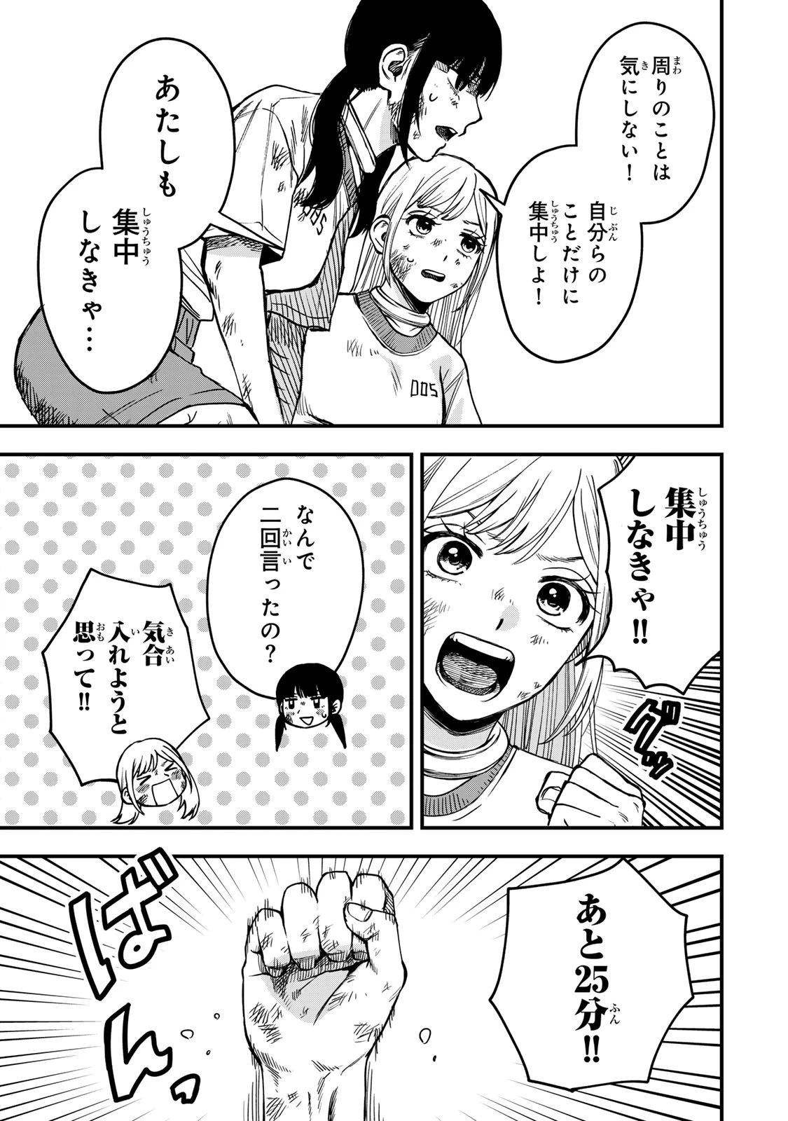 死んだ石井の大群 第4話 - 21