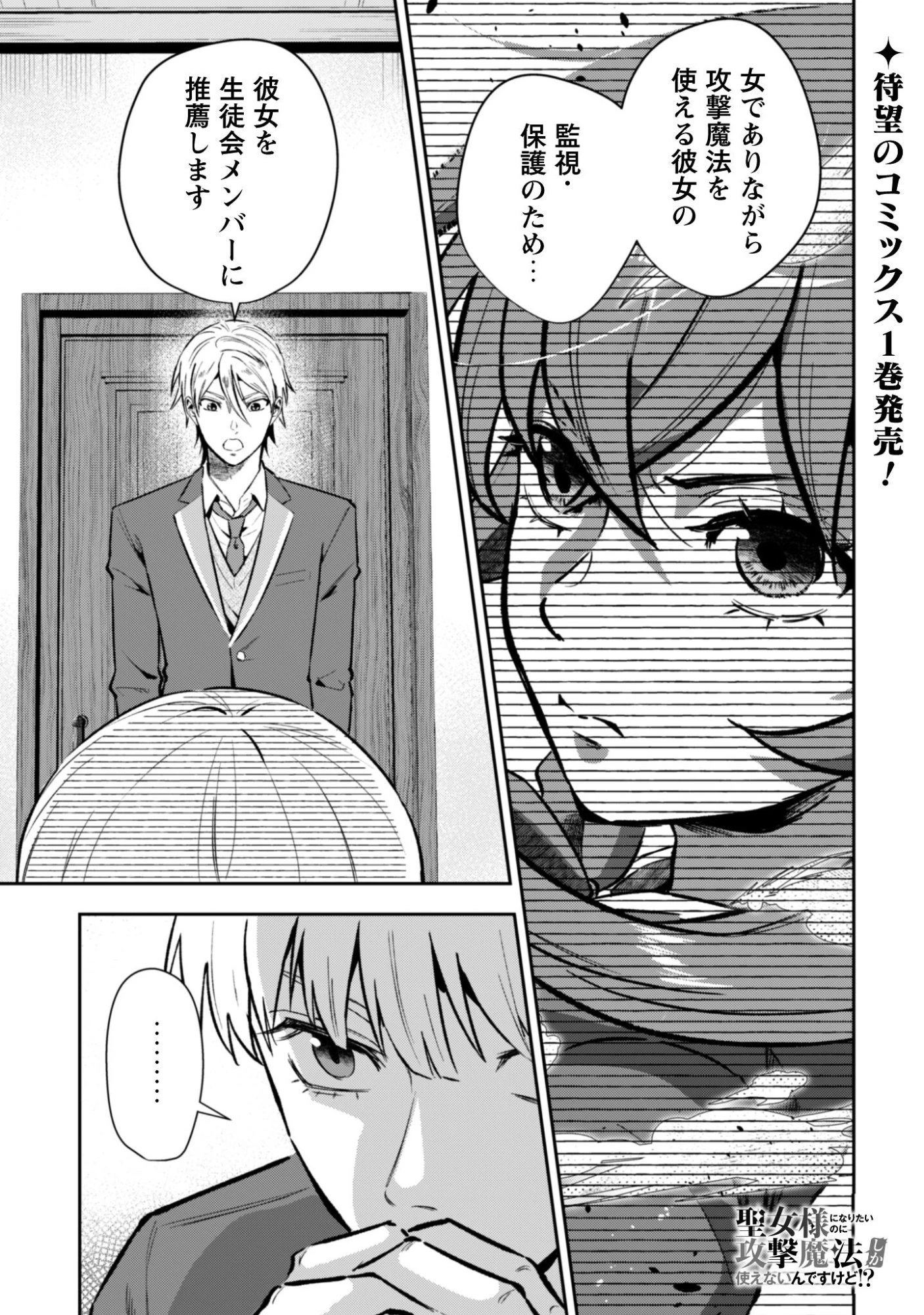 聖女様になりたいのに攻撃魔法しか使えないんですけど！？ 第7話 - 2