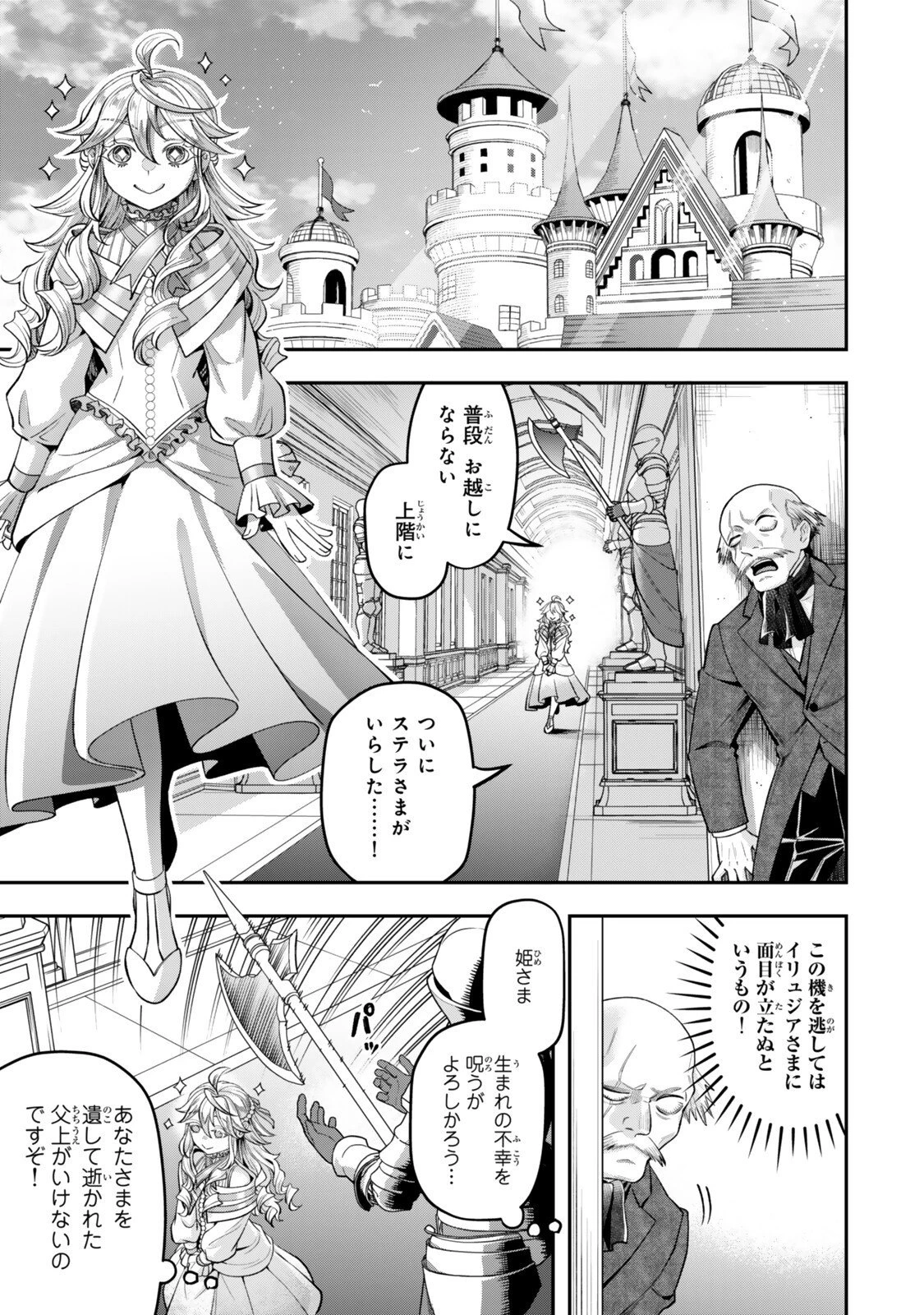 絶対死なないステラ姫 第18話 - 1