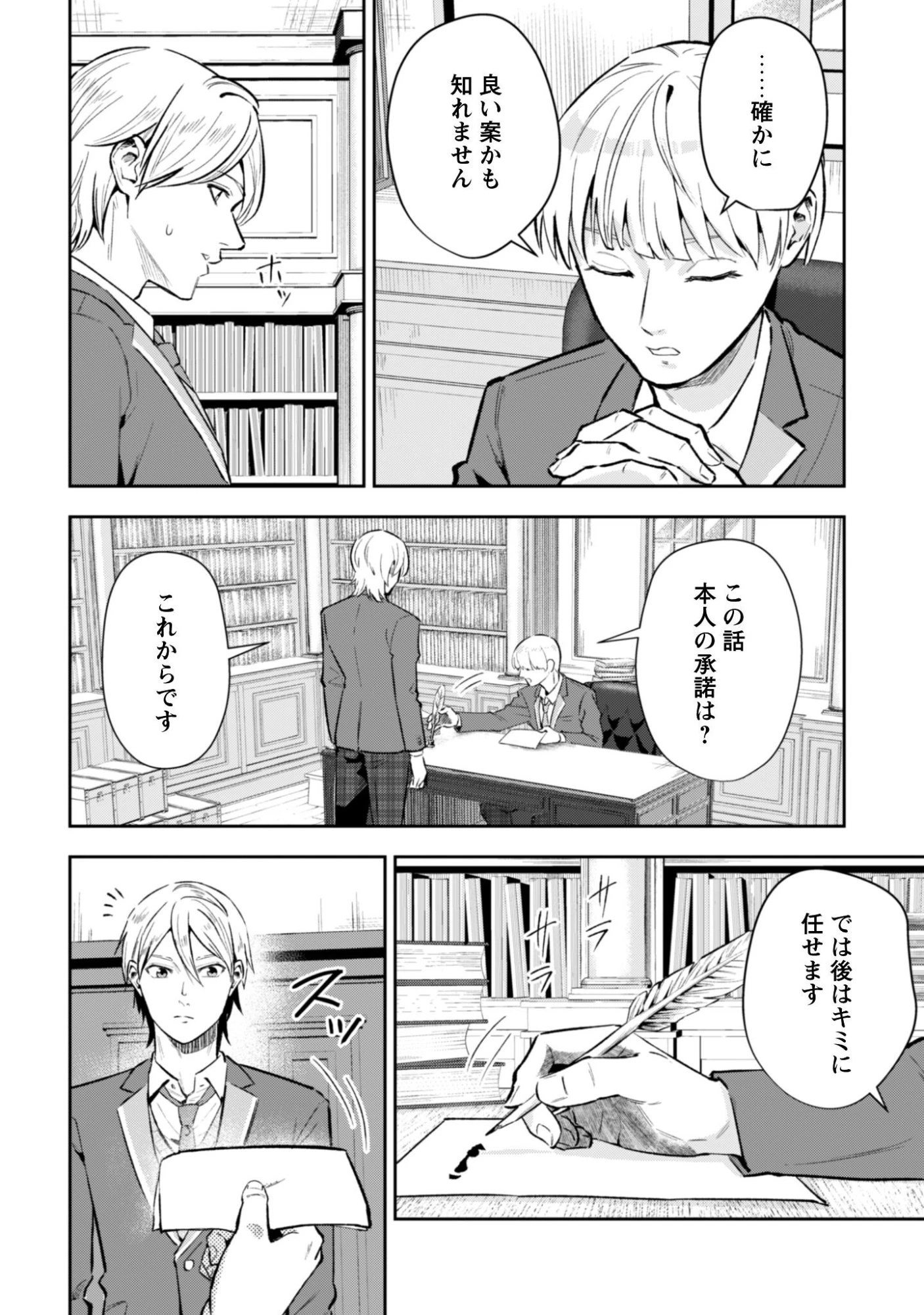 聖女様になりたいのに攻撃魔法しか使えないんですけど！？ 第7話 - 3