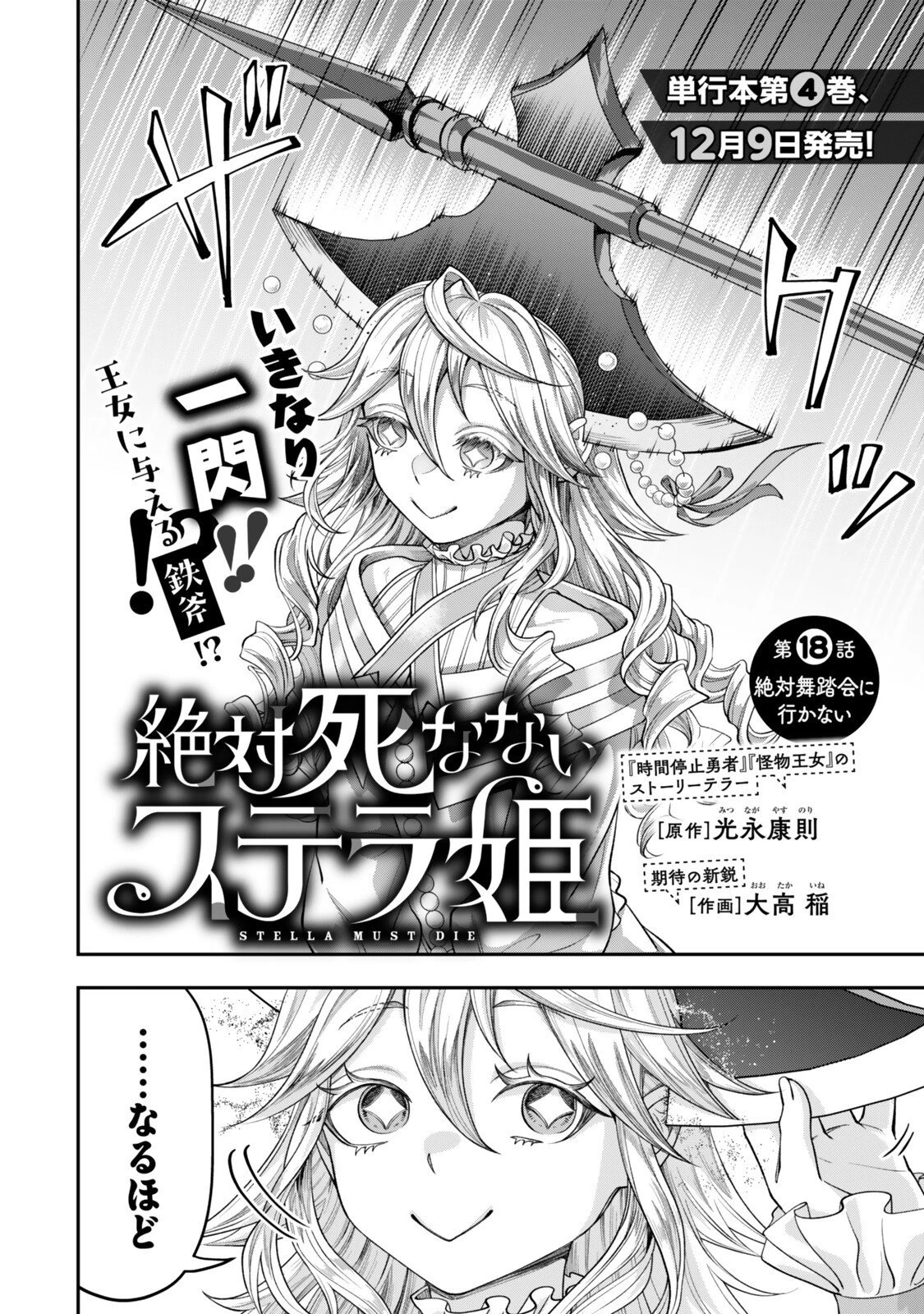 絶対死なないステラ姫 第18話 - 2