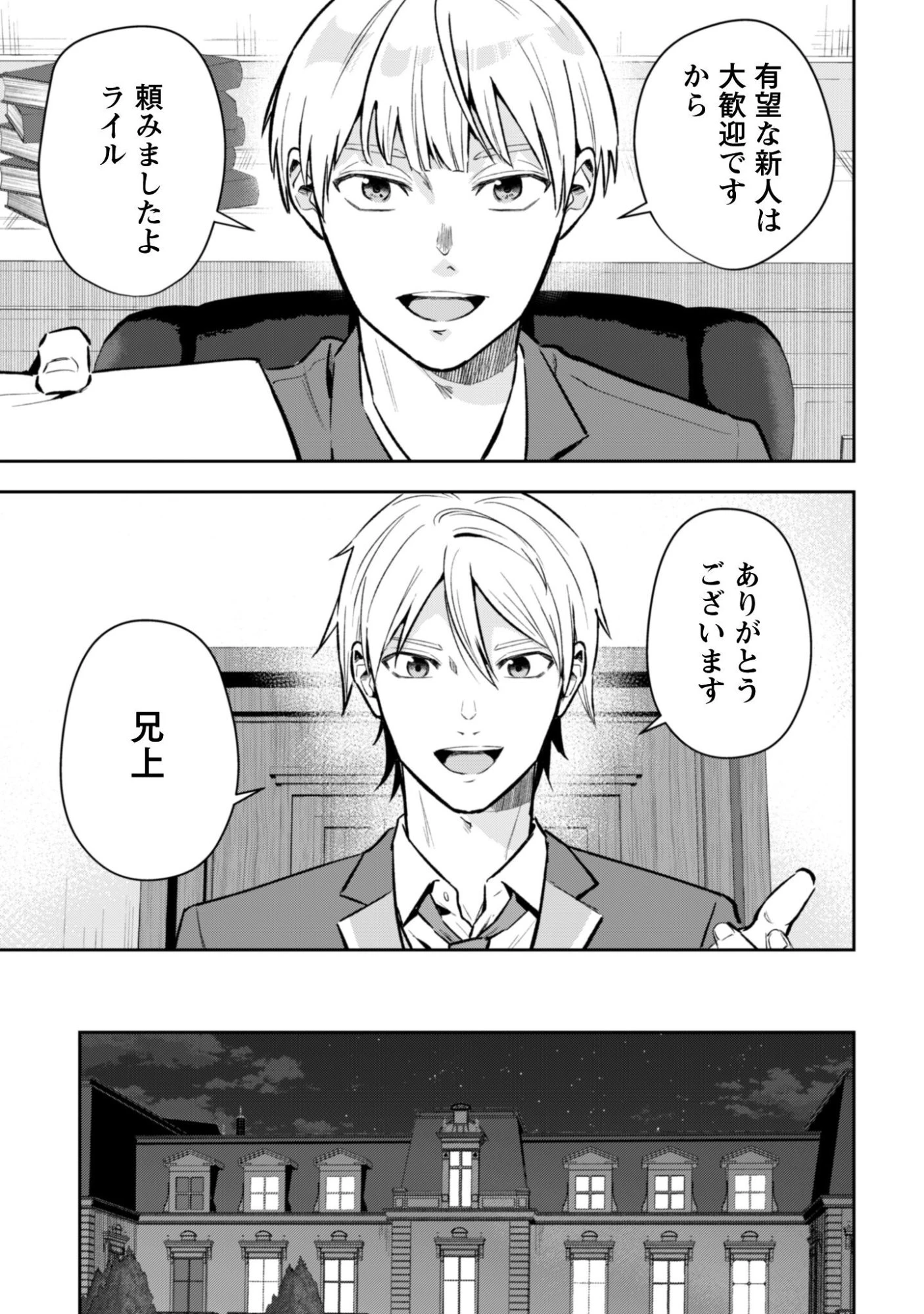 聖女様になりたいのに攻撃魔法しか使えないんですけど！？ 第7話 - 4