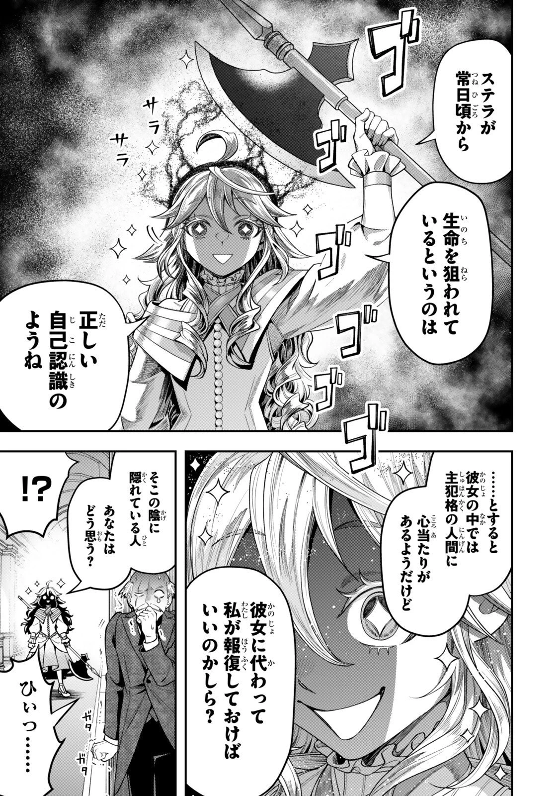 絶対死なないステラ姫 第18話 - 3