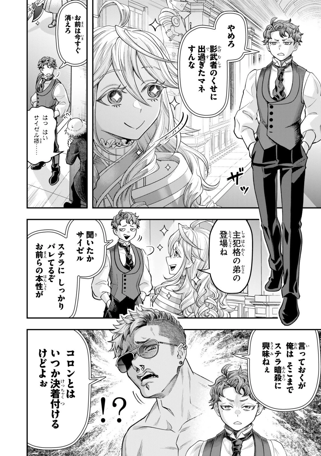 絶対死なないステラ姫 第18.1話 - 4