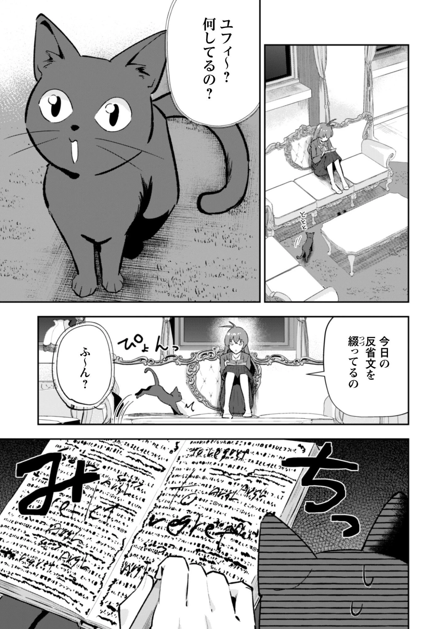 聖女様になりたいのに攻撃魔法しか使えないんですけど！？ 第7話 - 6