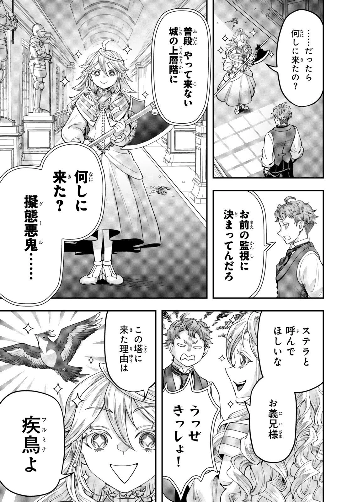 絶対死なないステラ姫 第18.1話 - 5