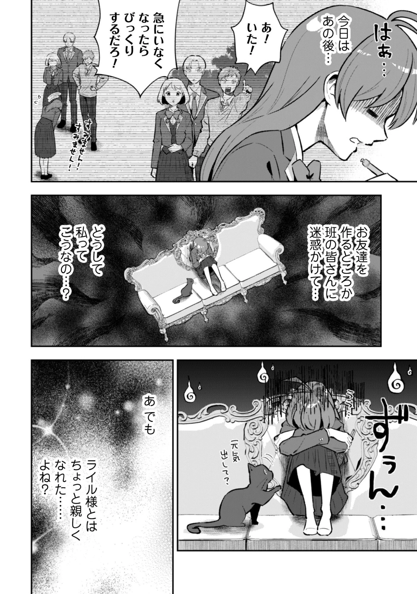 聖女様になりたいのに攻撃魔法しか使えないんですけど！？ 第7話 - 7