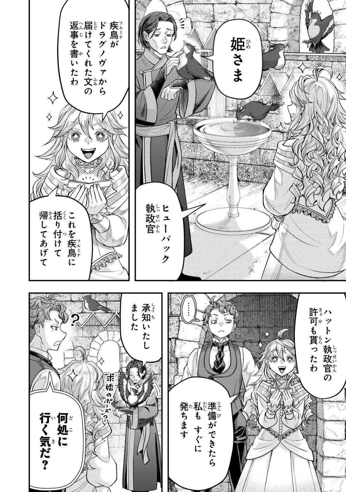 絶対死なないステラ姫 第18.1話 - 6