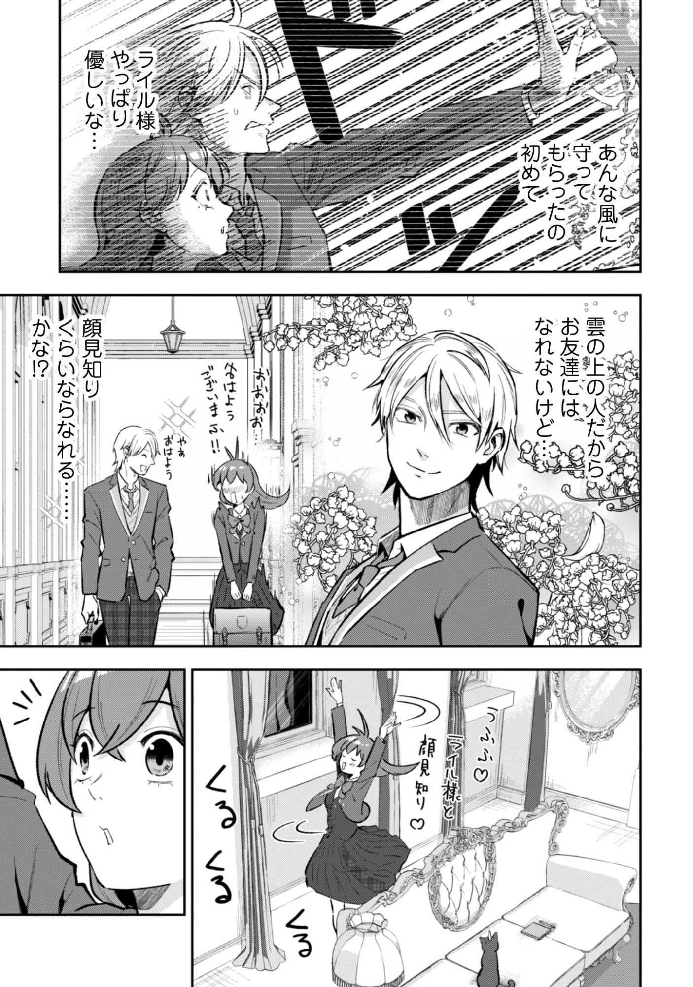 聖女様になりたいのに攻撃魔法しか使えないんですけど！？ 第7話 - 8