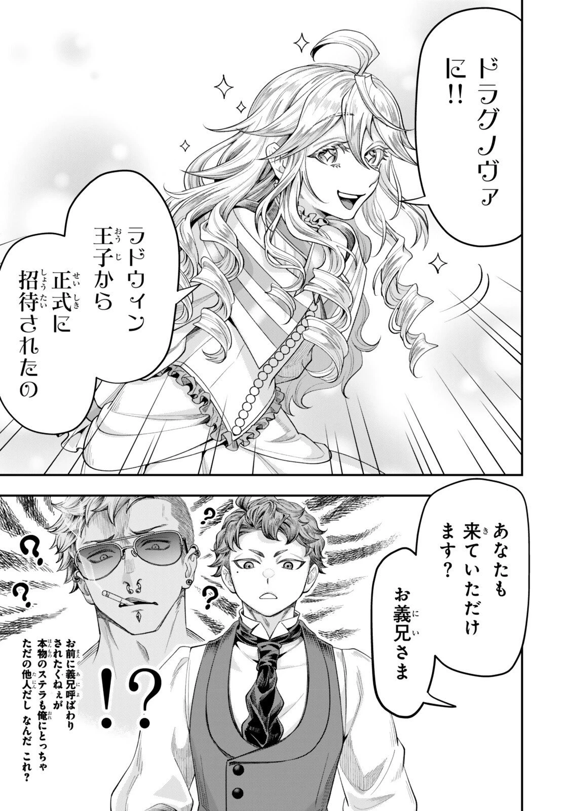 絶対死なないステラ姫 第18.1話 - 7