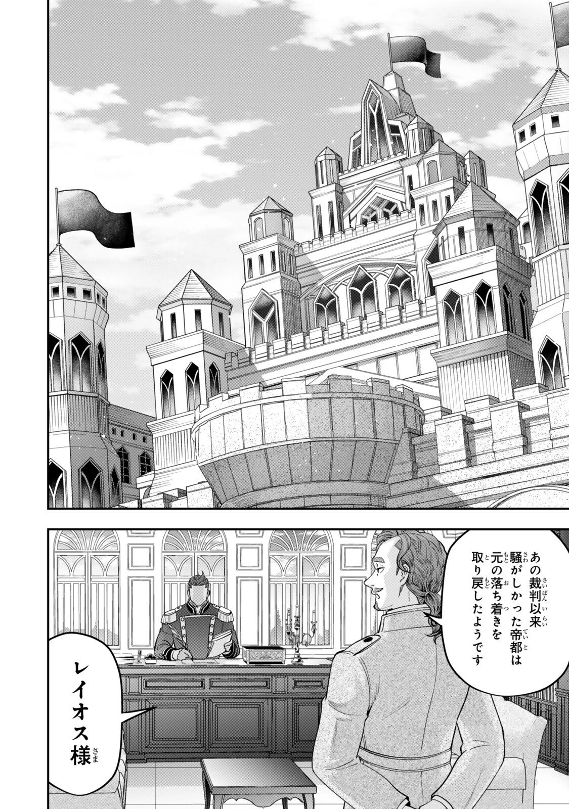 絶対死なないステラ姫 第18.1話 - 8
