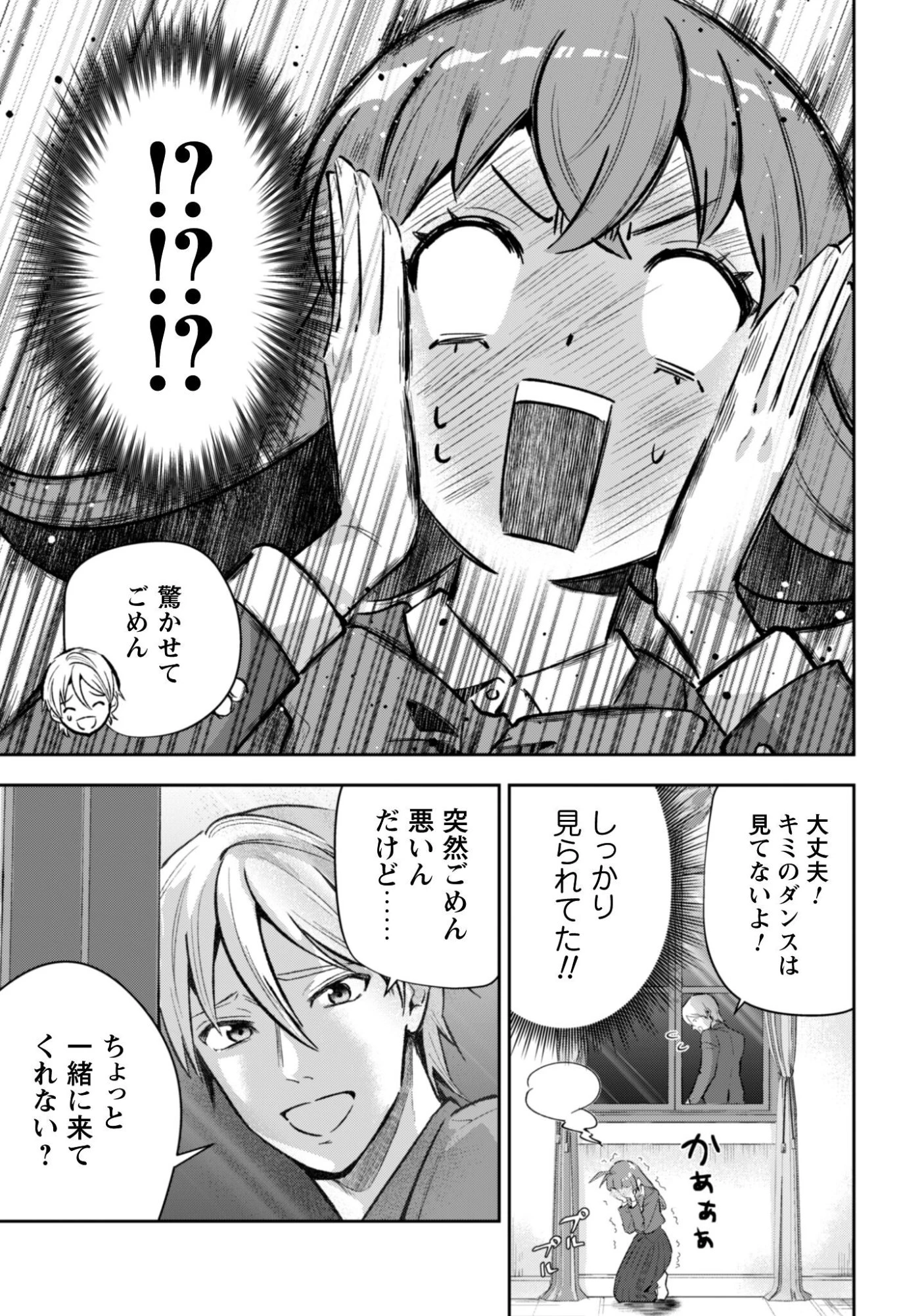 聖女様になりたいのに攻撃魔法しか使えないんですけど！？ 第7話 - 10