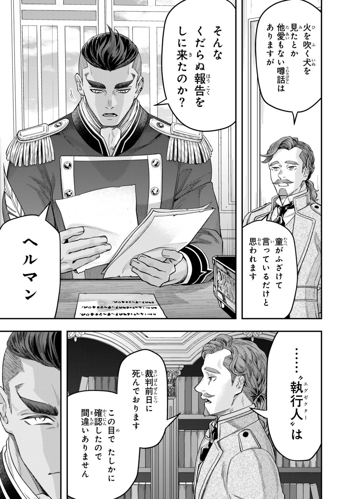 絶対死なないステラ姫 第18.1話 - 9