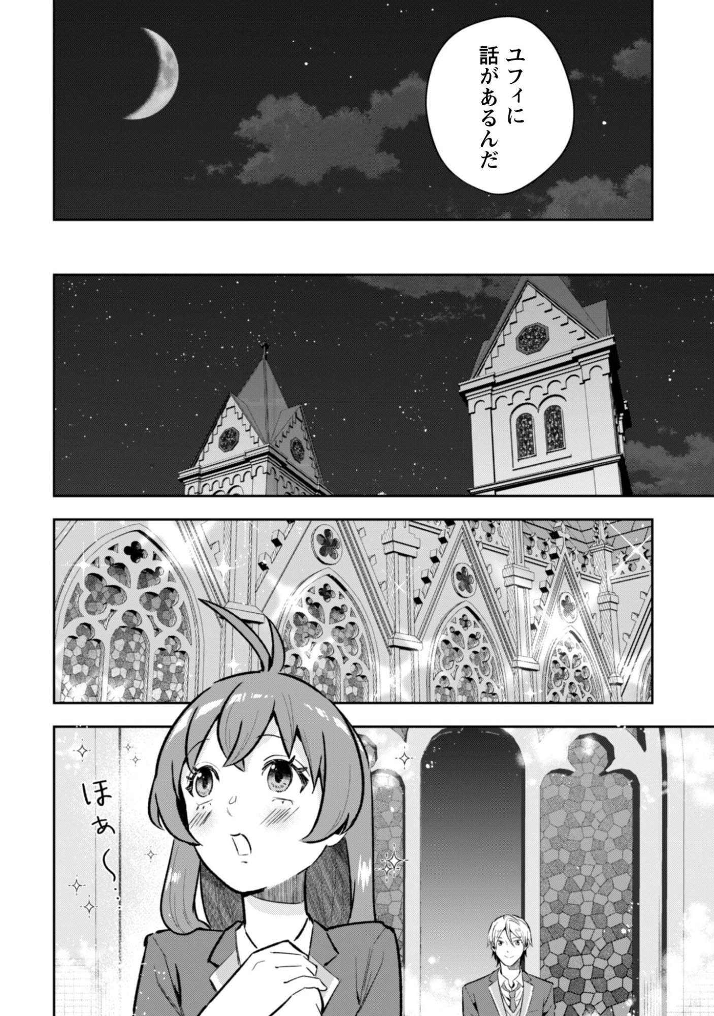 聖女様になりたいのに攻撃魔法しか使えないんですけど！？ 第7話 - 11