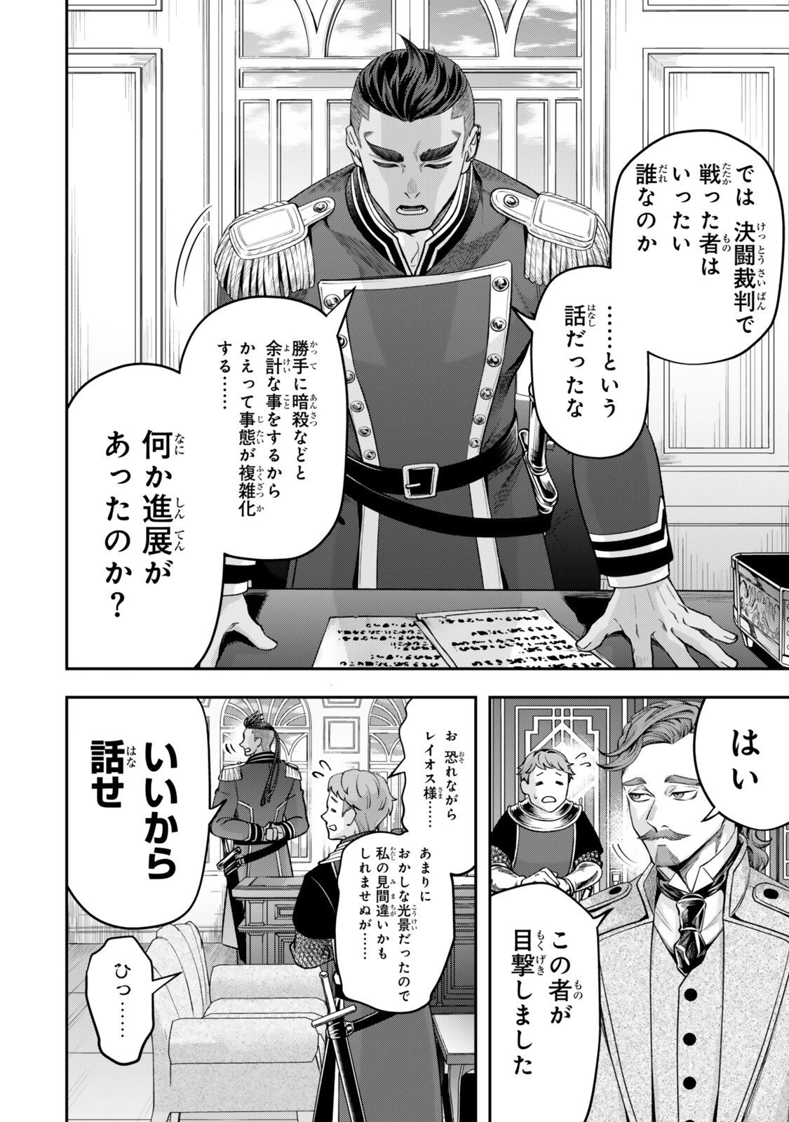 絶対死なないステラ姫 第18.1話 - 10
