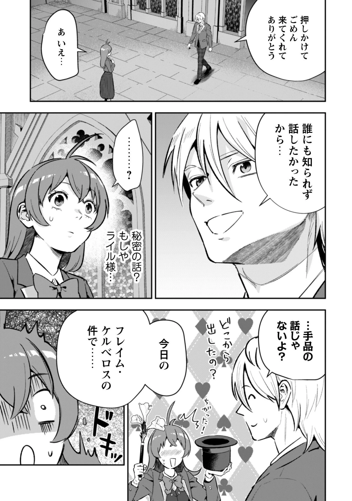 聖女様になりたいのに攻撃魔法しか使えないんですけど！？ 第7話 - 12