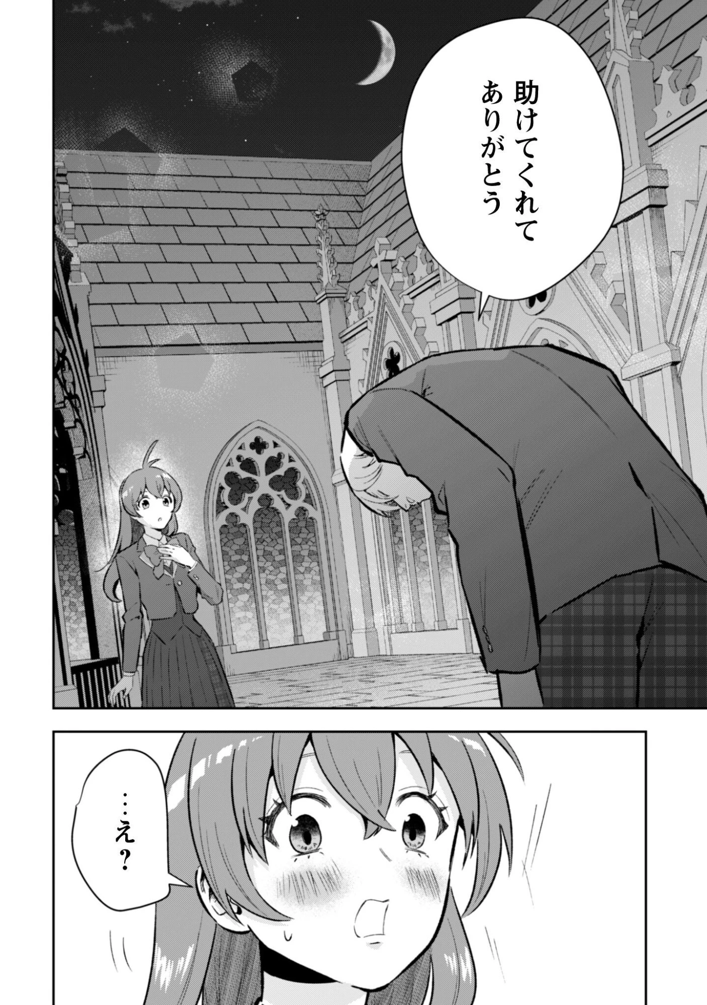 聖女様になりたいのに攻撃魔法しか使えないんですけど！？ 第7話 - 13