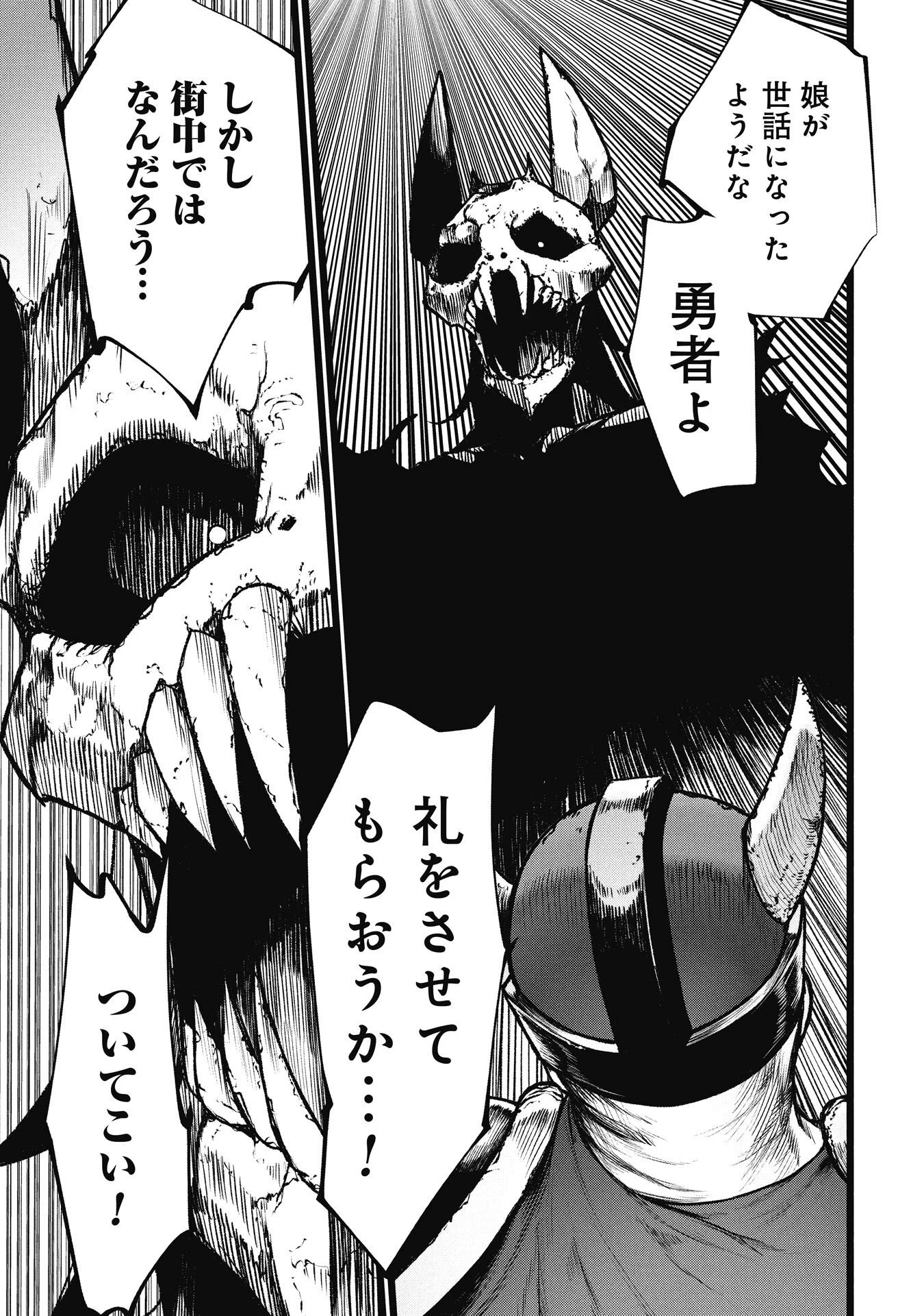 終活勇者 第20話 - 1