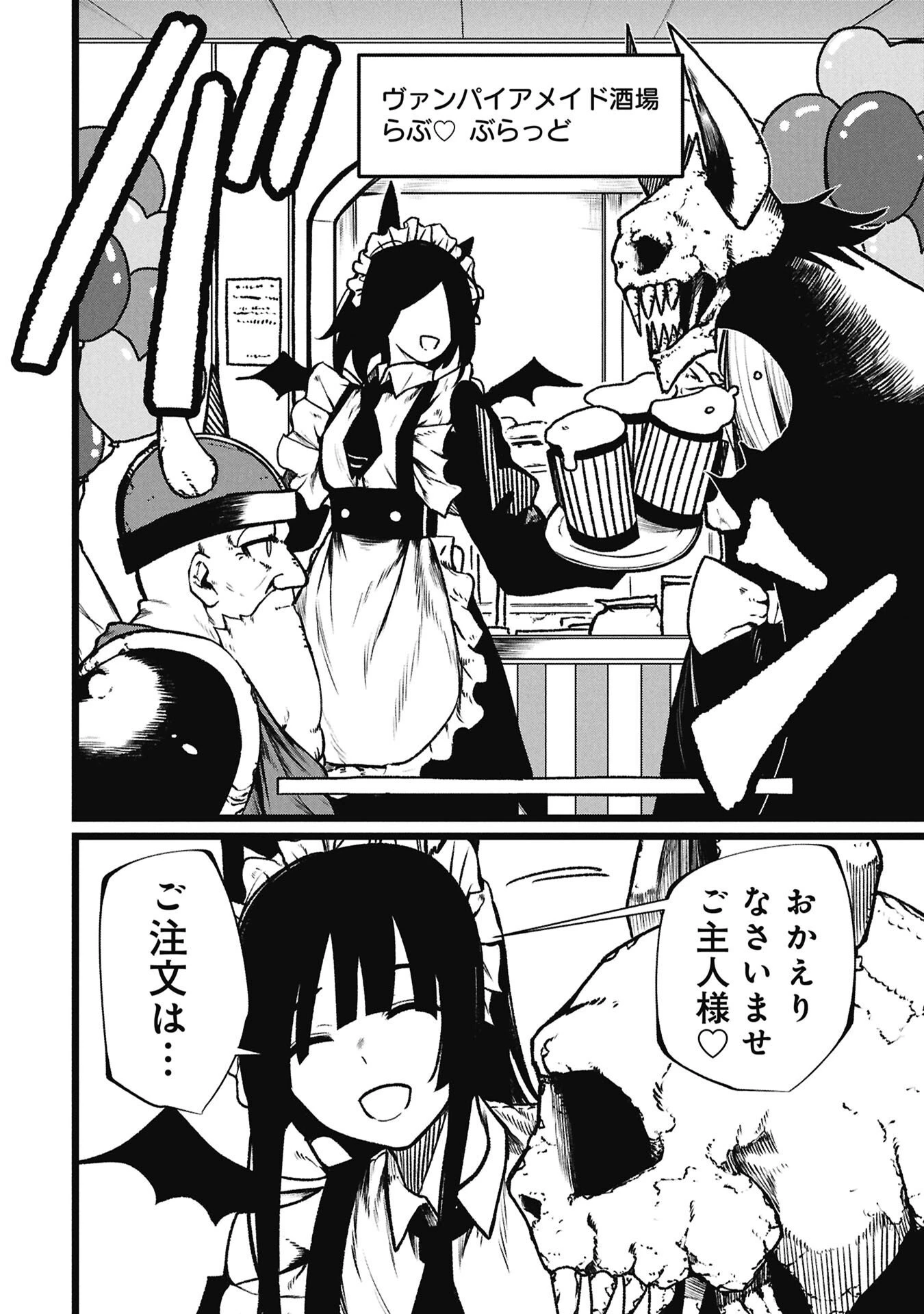 終活勇者 第20話 - 2