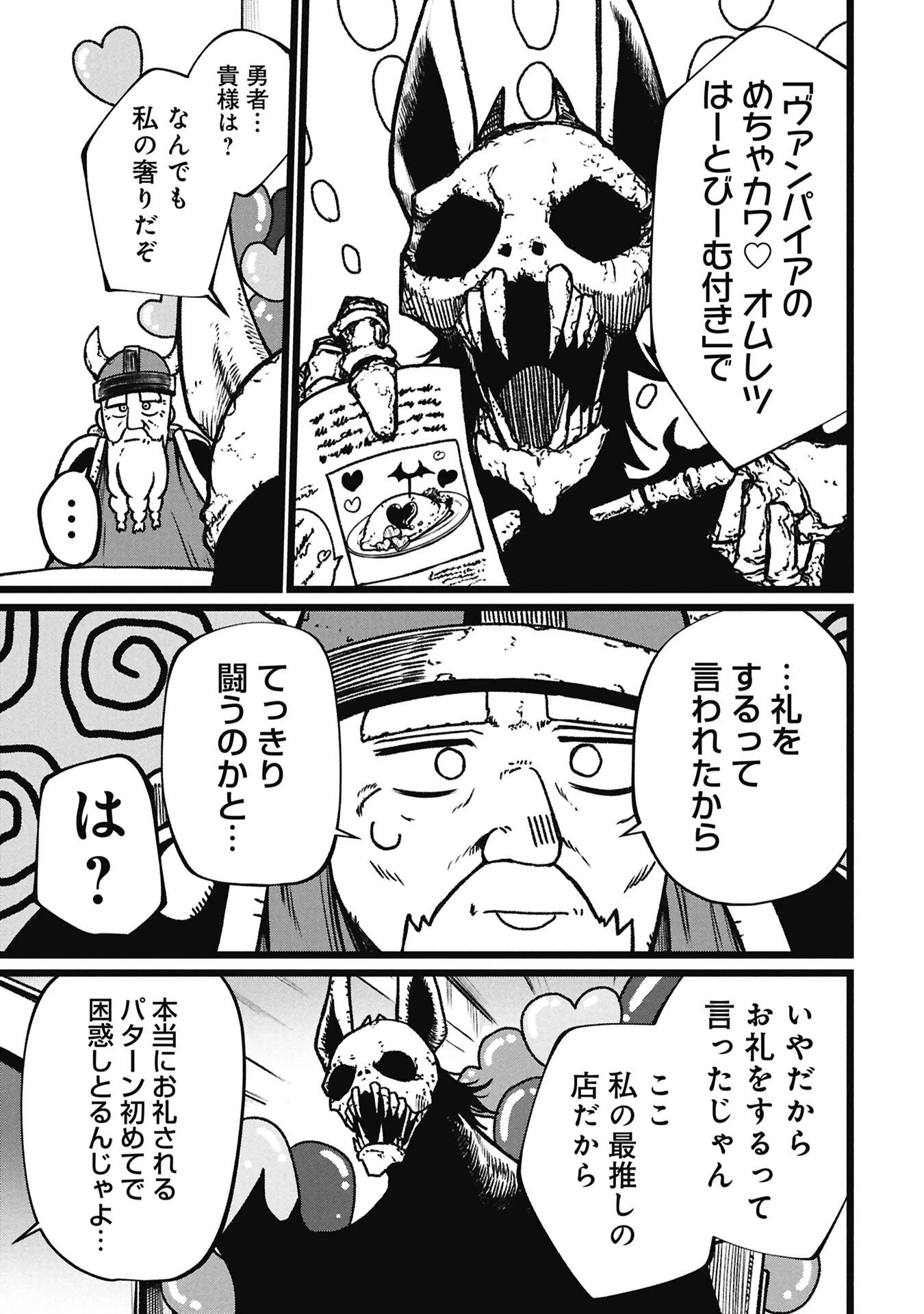 終活勇者 第20話 - 3