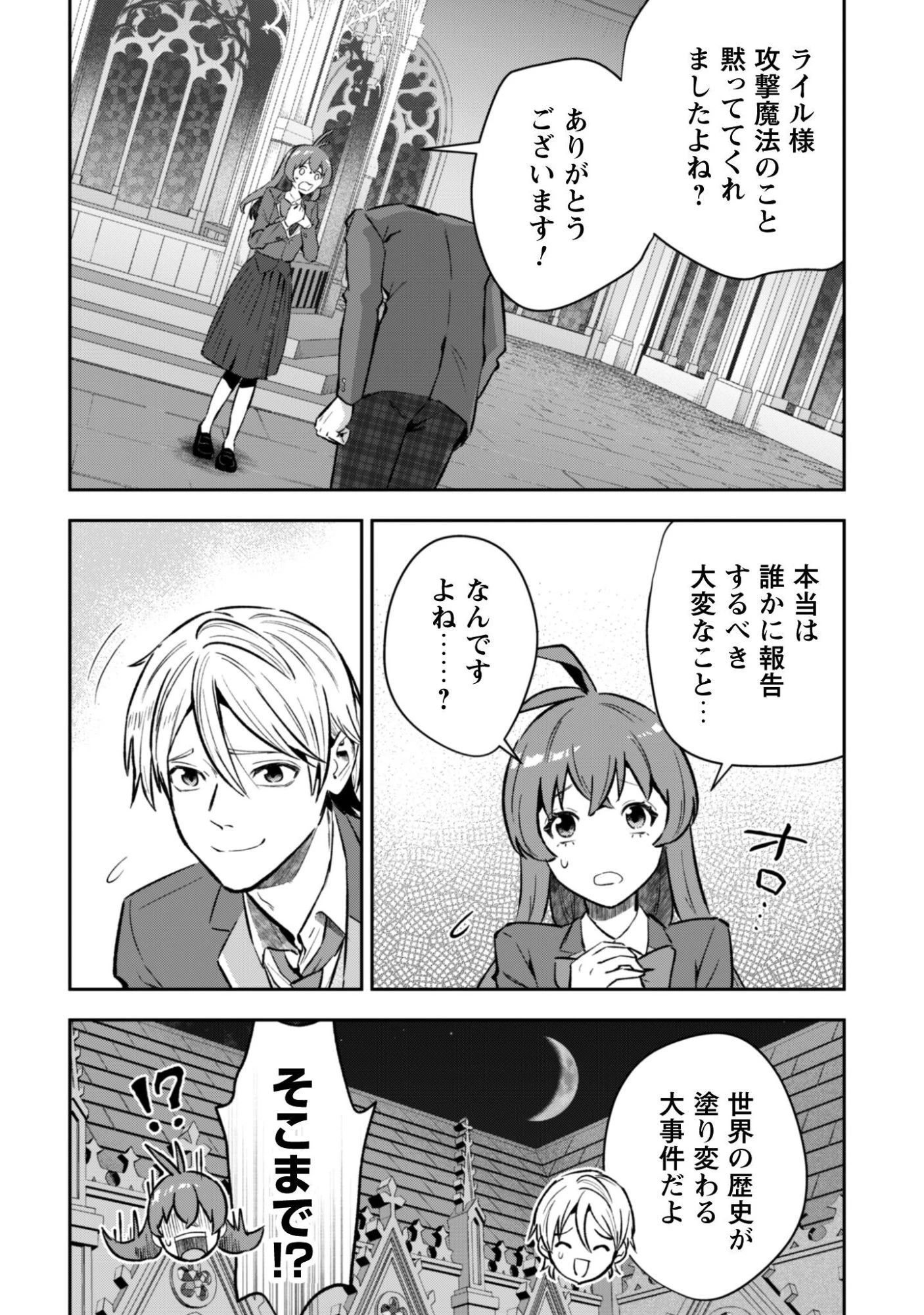 聖女様になりたいのに攻撃魔法しか使えないんですけど！？ 第7話 - 15