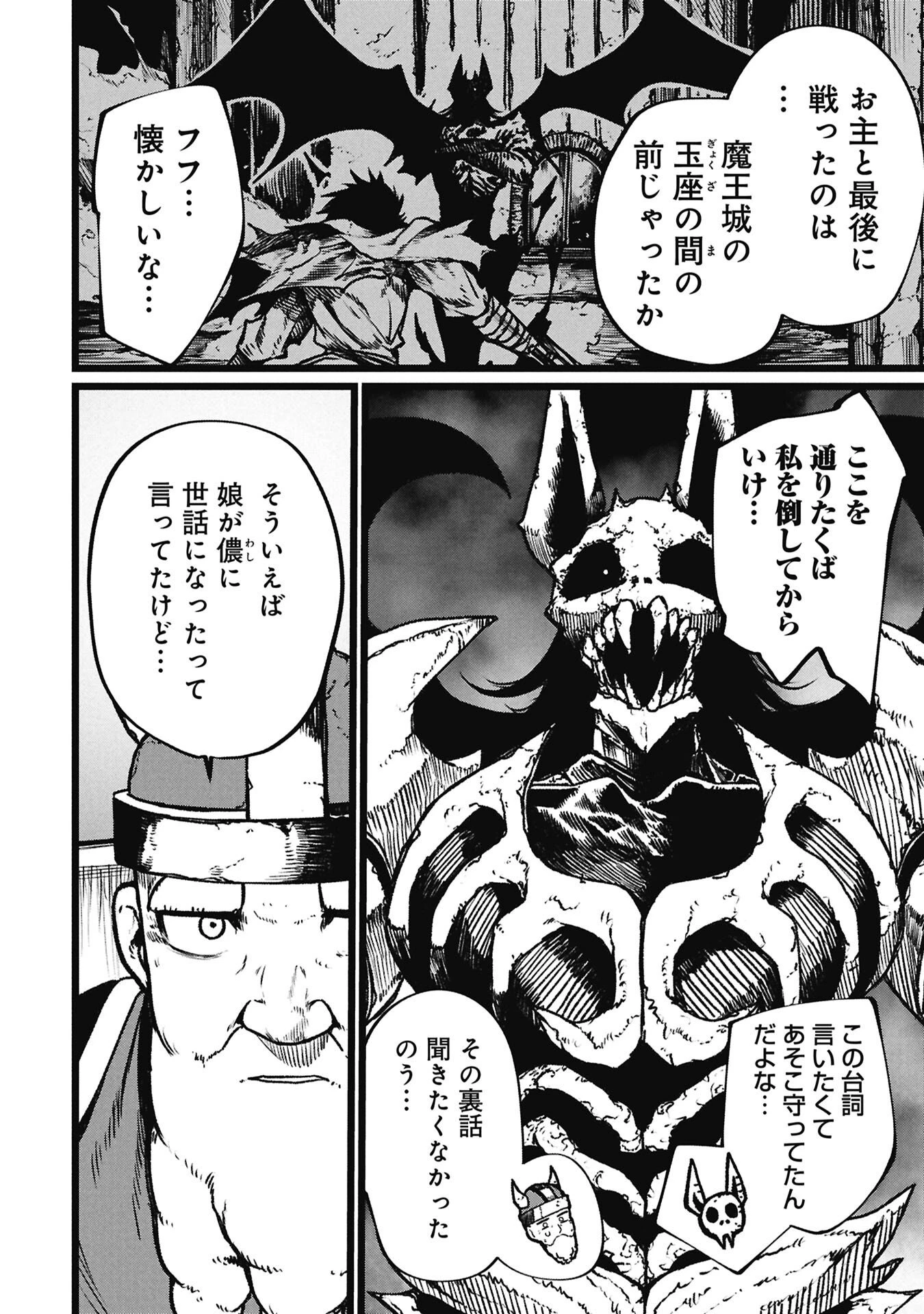 終活勇者 第20話 - 4