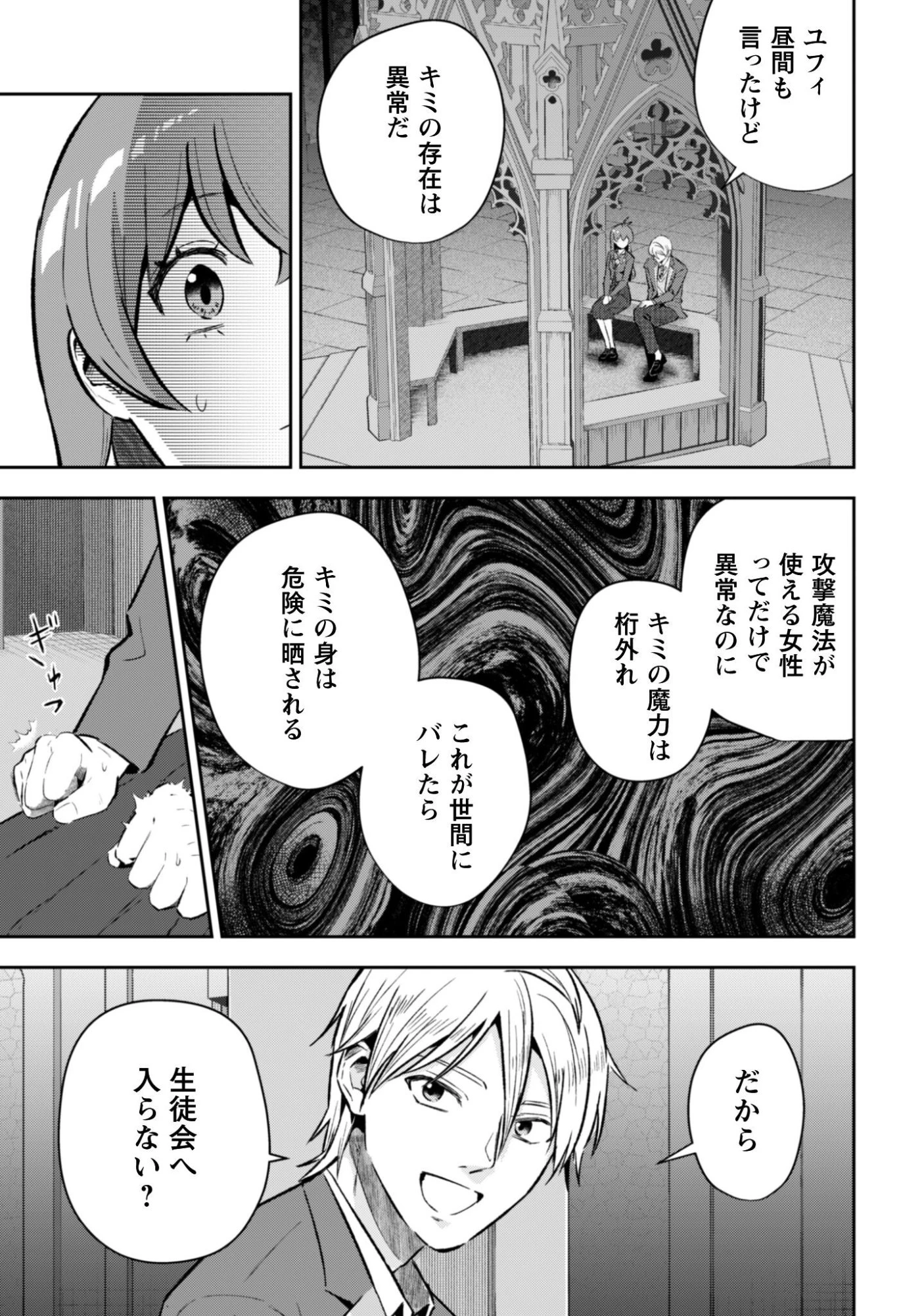 聖女様になりたいのに攻撃魔法しか使えないんですけど！？ 第7話 - 16