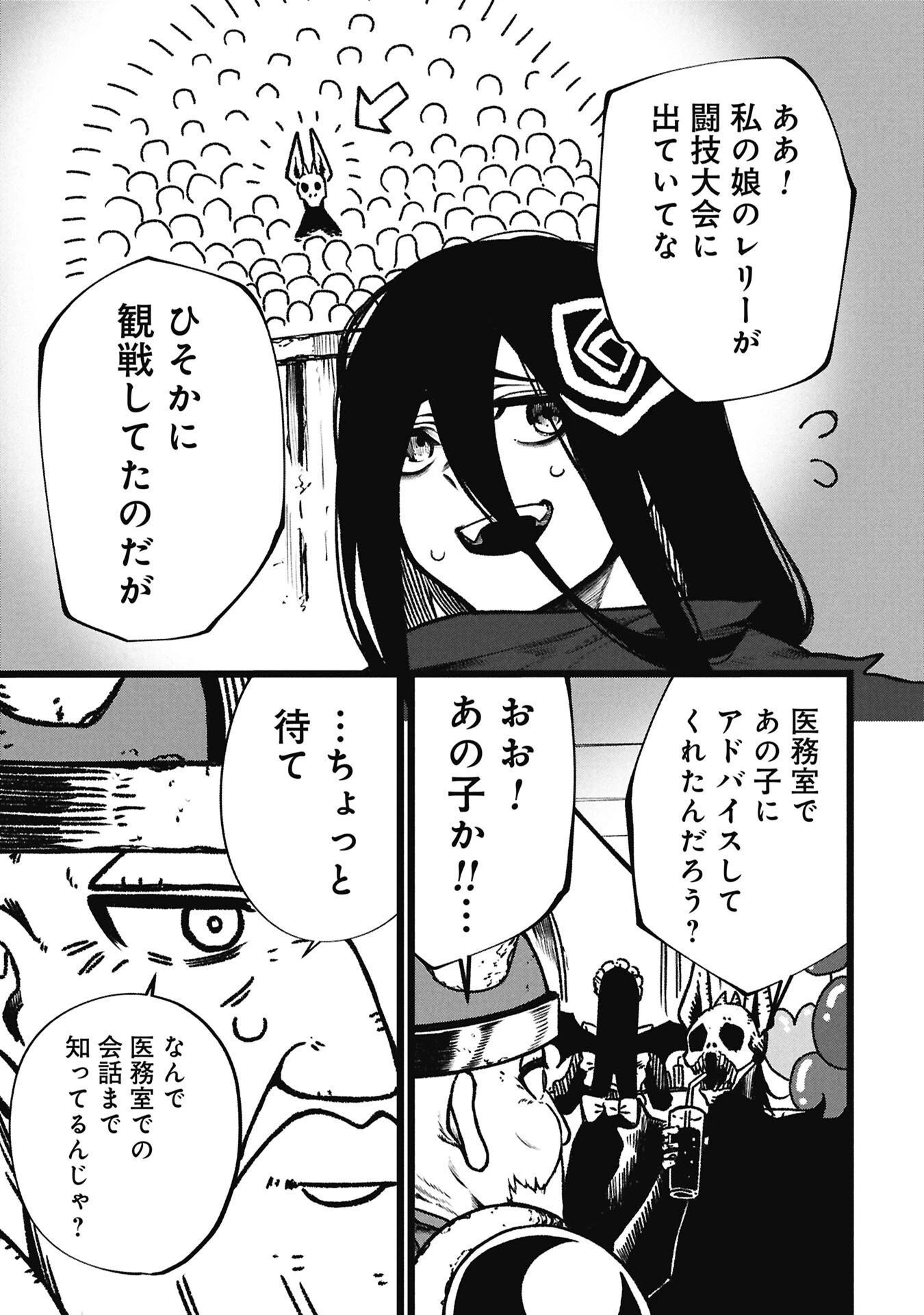 終活勇者 第20話 - 5