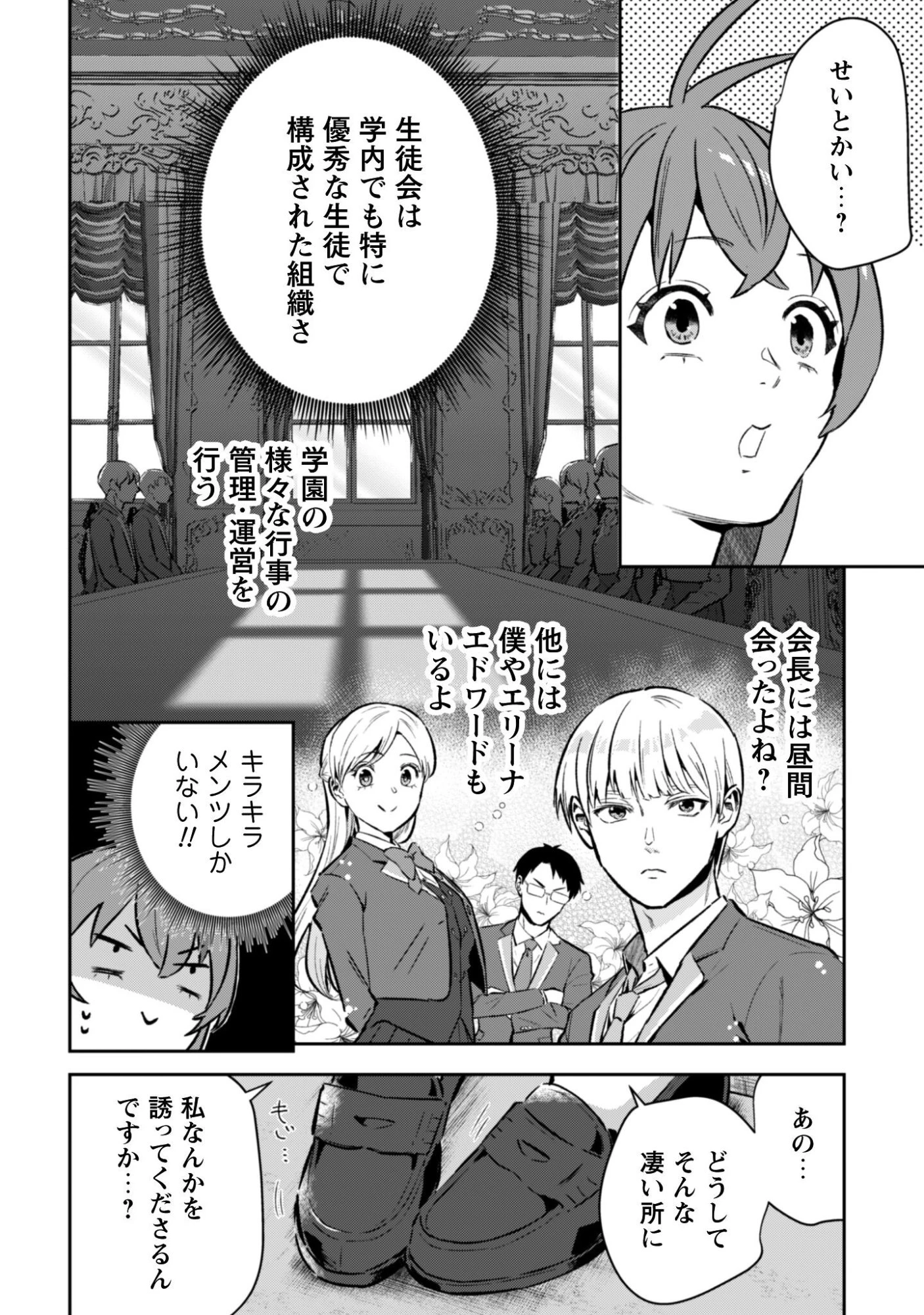 聖女様になりたいのに攻撃魔法しか使えないんですけど！？ 第7話 - 17