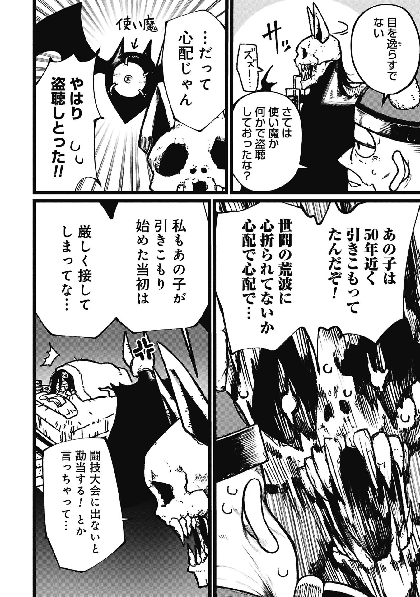 終活勇者 第20話 - 6