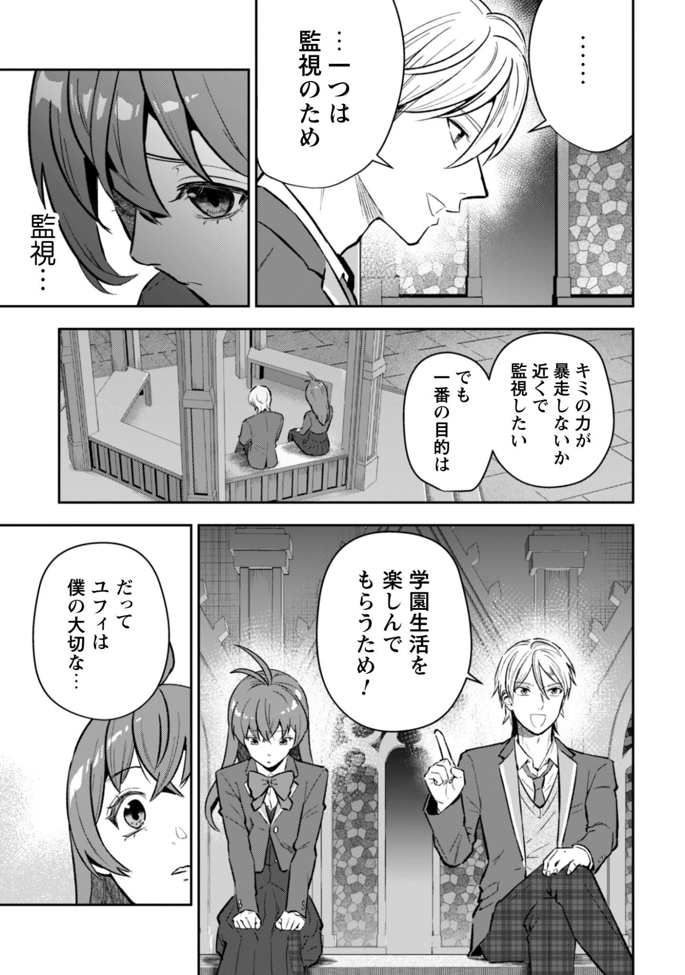 聖女様になりたいのに攻撃魔法しか使えないんですけど！？ 第7話 - 18