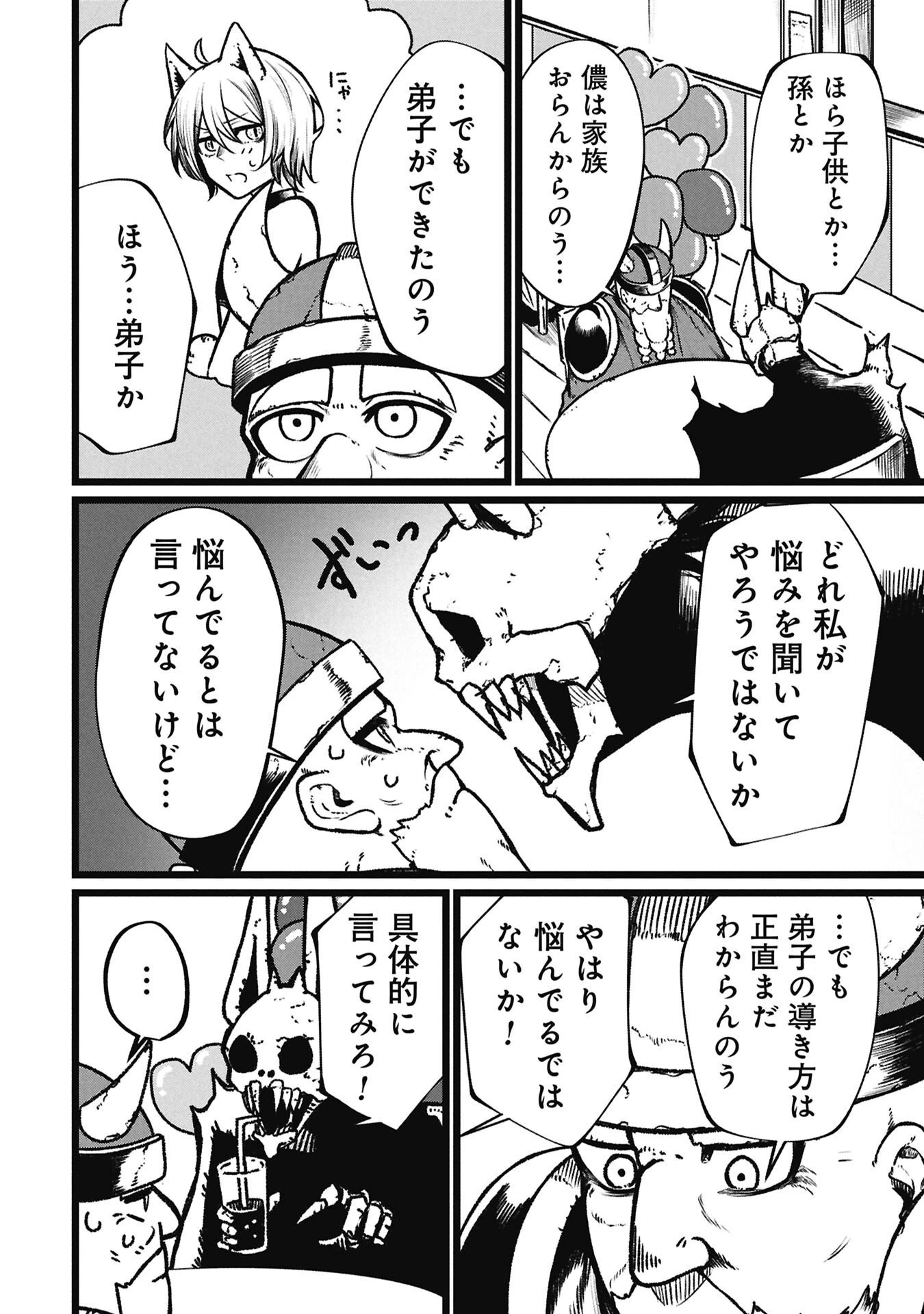 終活勇者 第20話 - 8