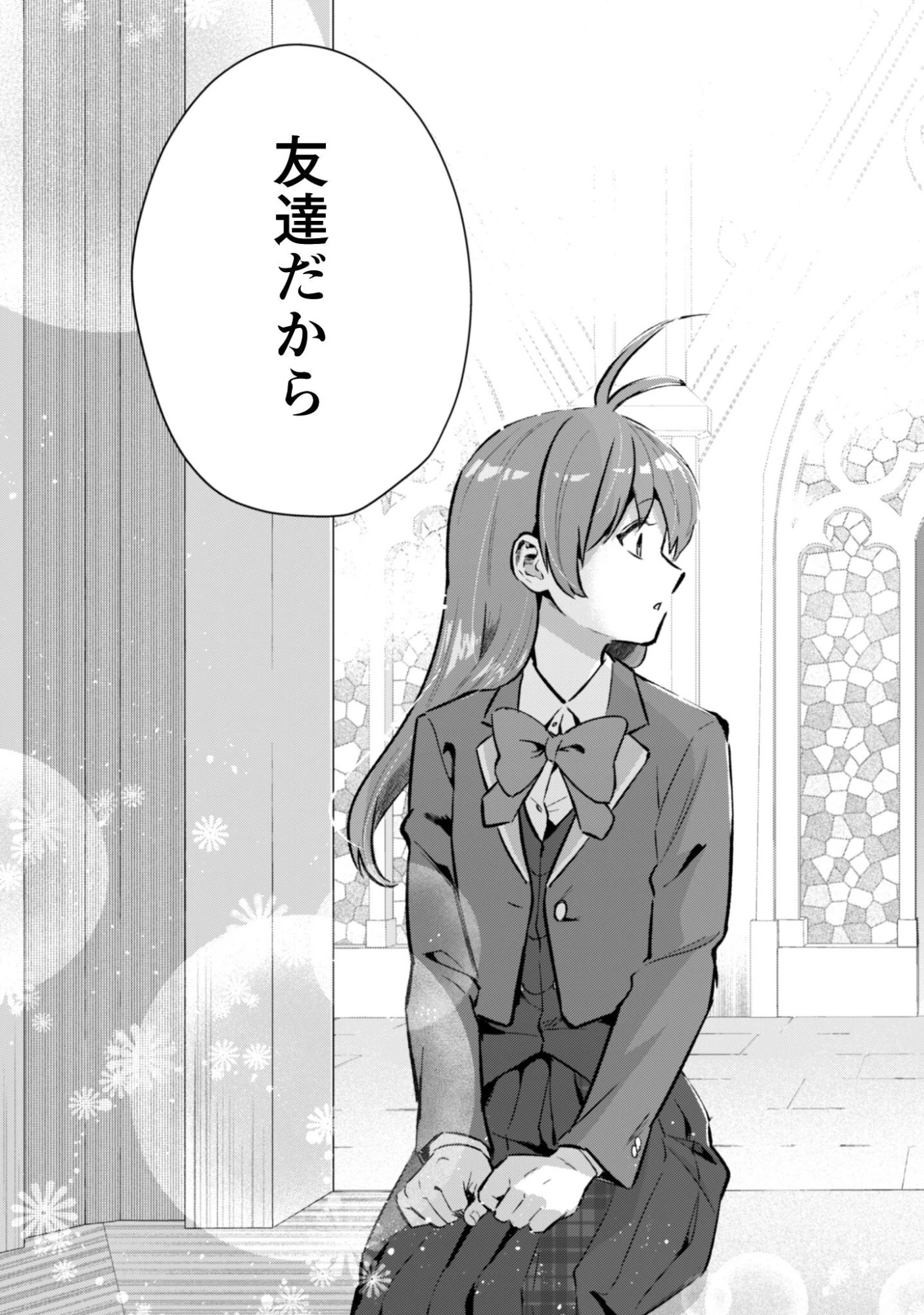 聖女様になりたいのに攻撃魔法しか使えないんですけど！？ 第7話 - 20