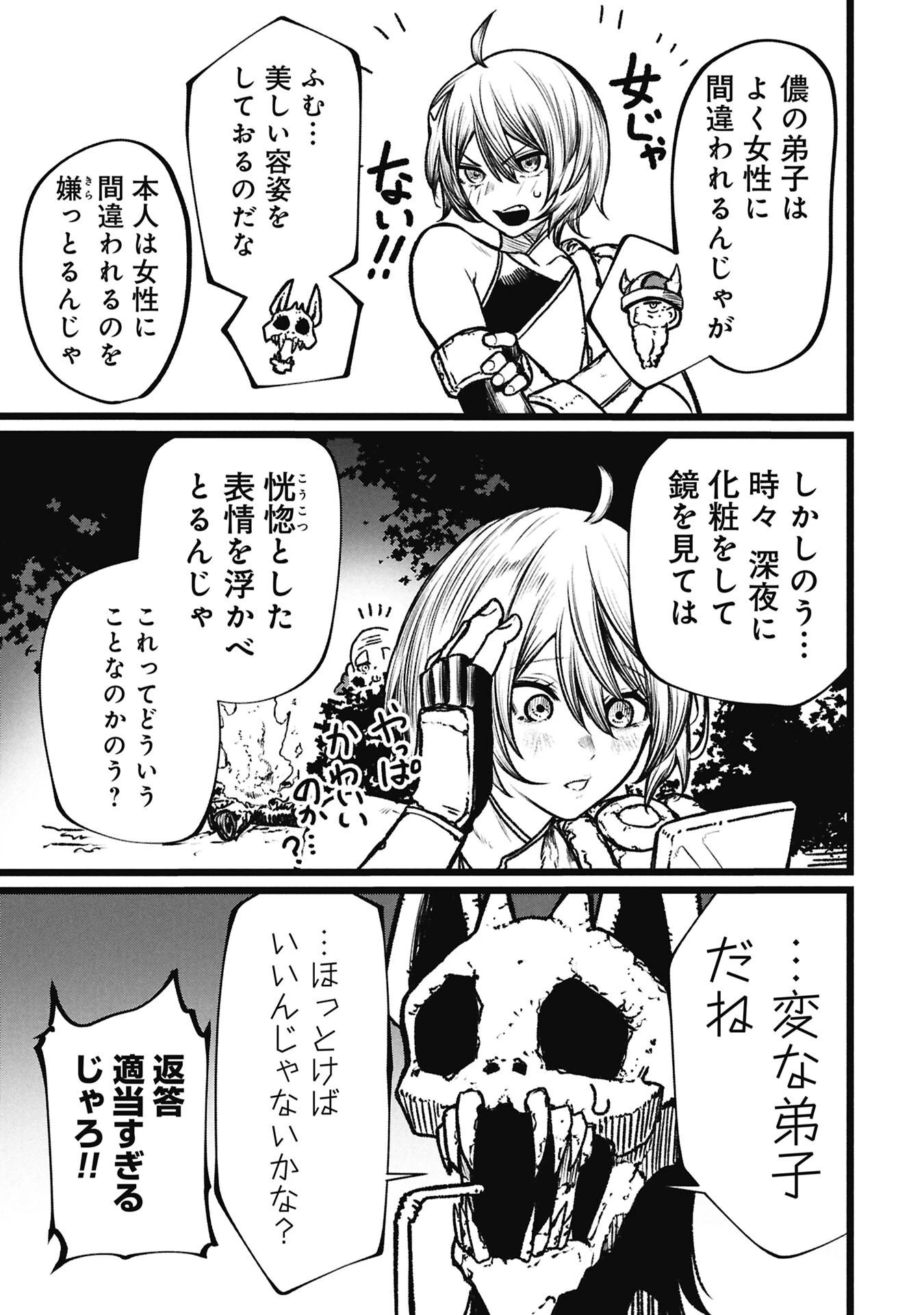 終活勇者 第20話 - 9