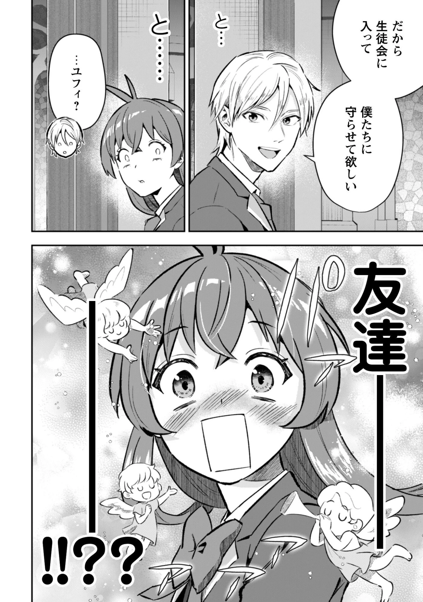 聖女様になりたいのに攻撃魔法しか使えないんですけど！？ 第7話 - 21