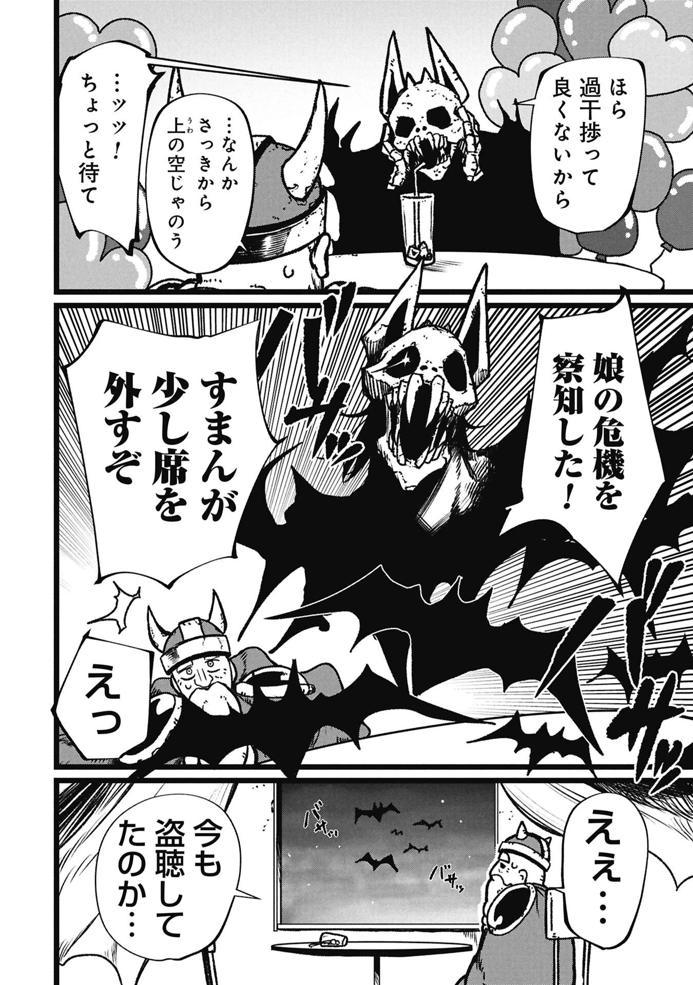 終活勇者 第20話 - 10