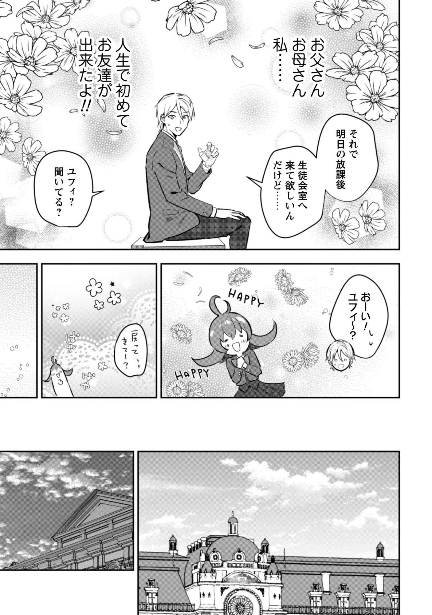 聖女様になりたいのに攻撃魔法しか使えないんですけど！？ 第7話 - 22