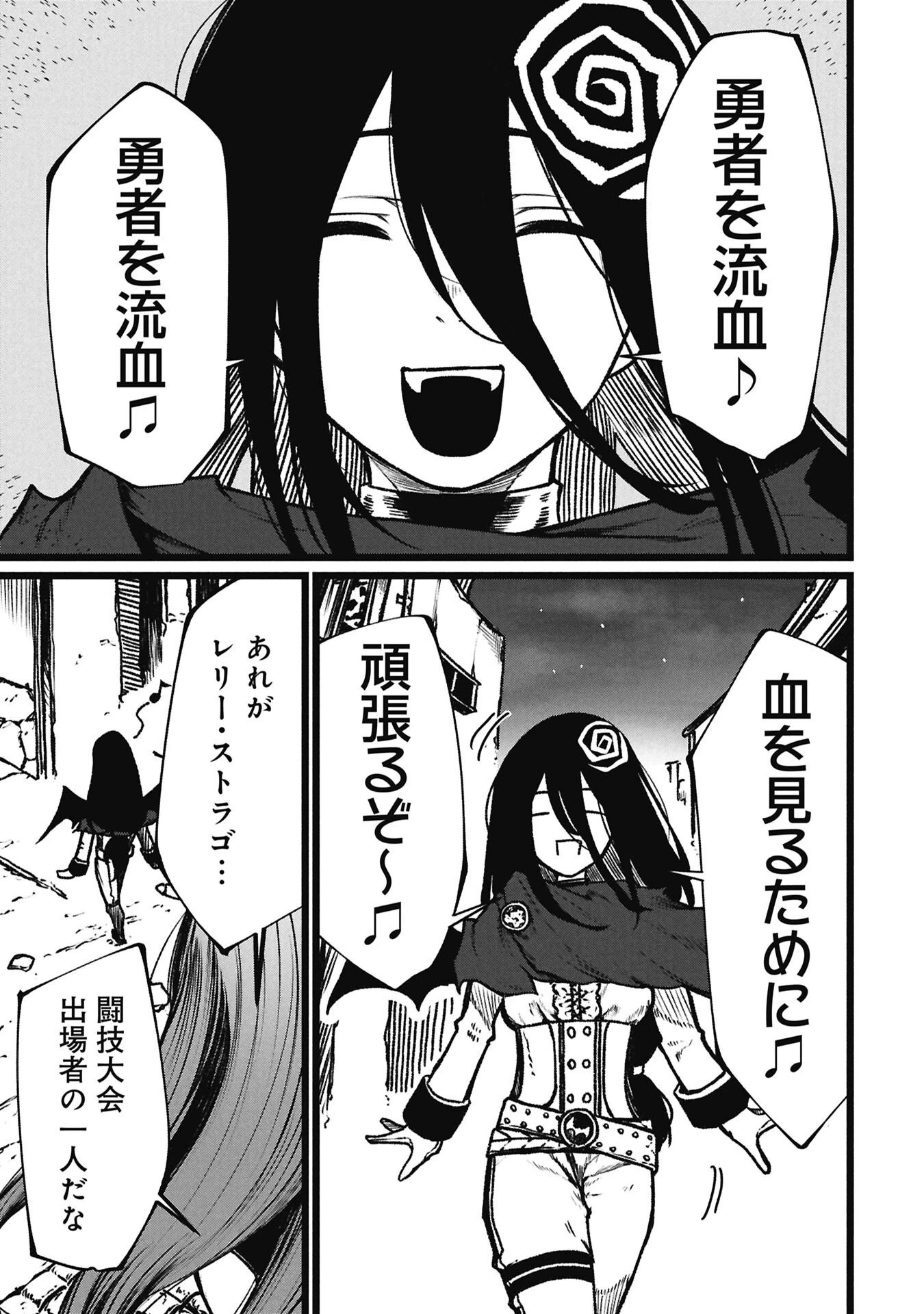 終活勇者 第20話 - 11