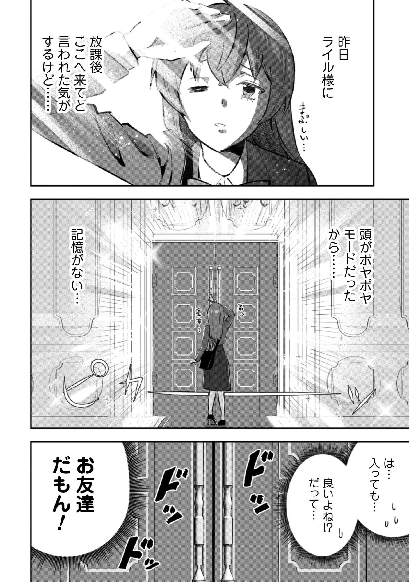 聖女様になりたいのに攻撃魔法しか使えないんですけど！？ 第7話 - 23