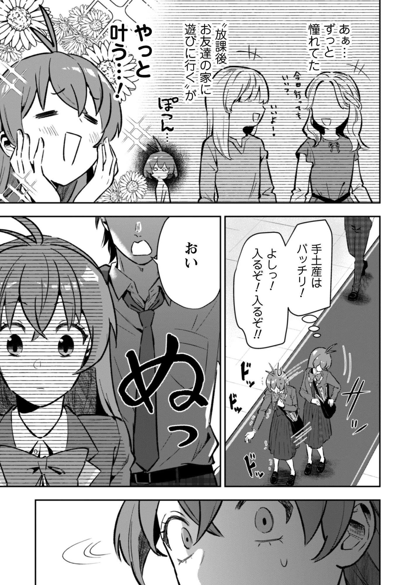 聖女様になりたいのに攻撃魔法しか使えないんですけど！？ 第7話 - 24